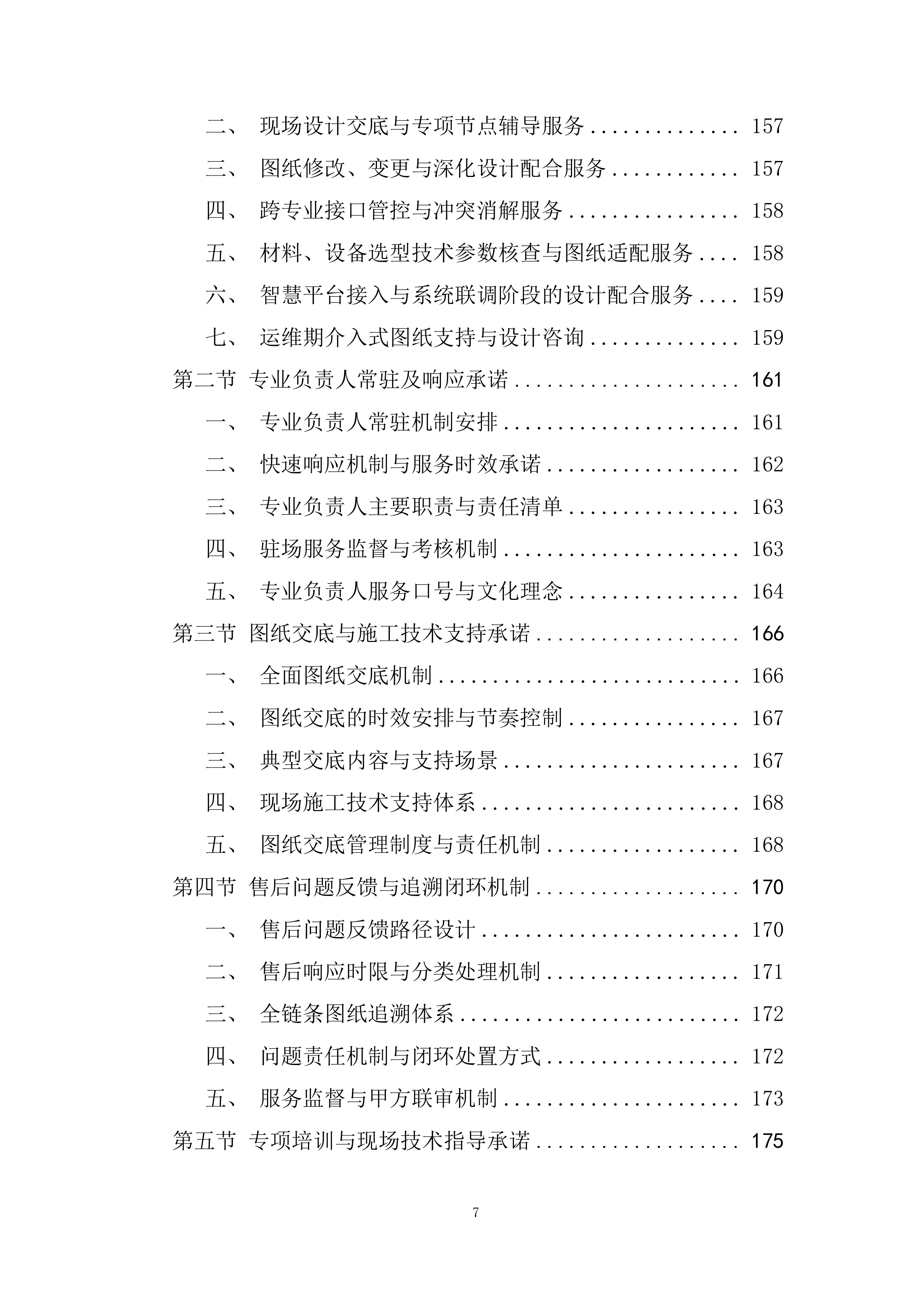 果药全产业链项目投标方案.docx 第7页