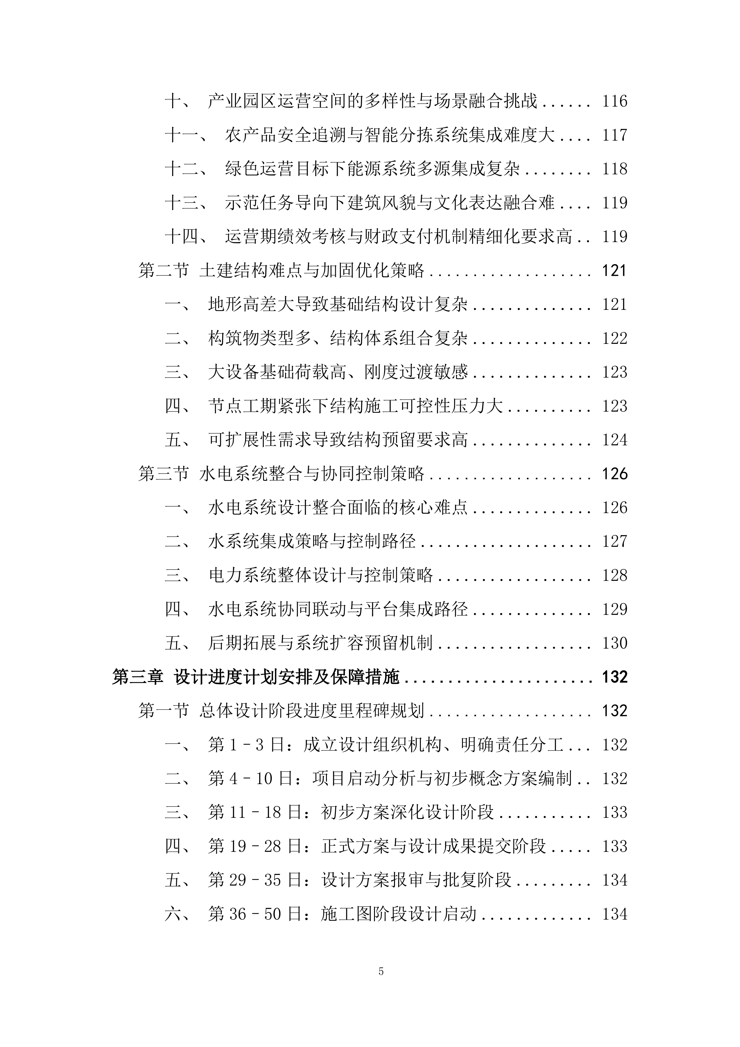 果药全产业链项目投标方案.docx 第5页