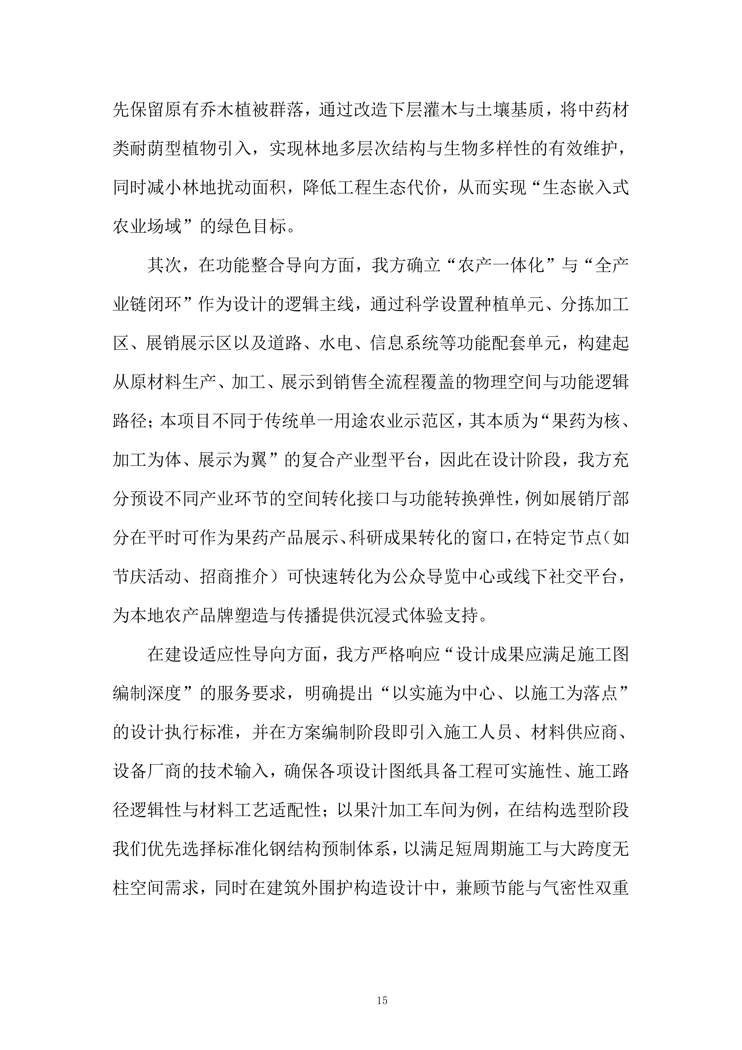果药全产业链项目投标方案.docx 第15页