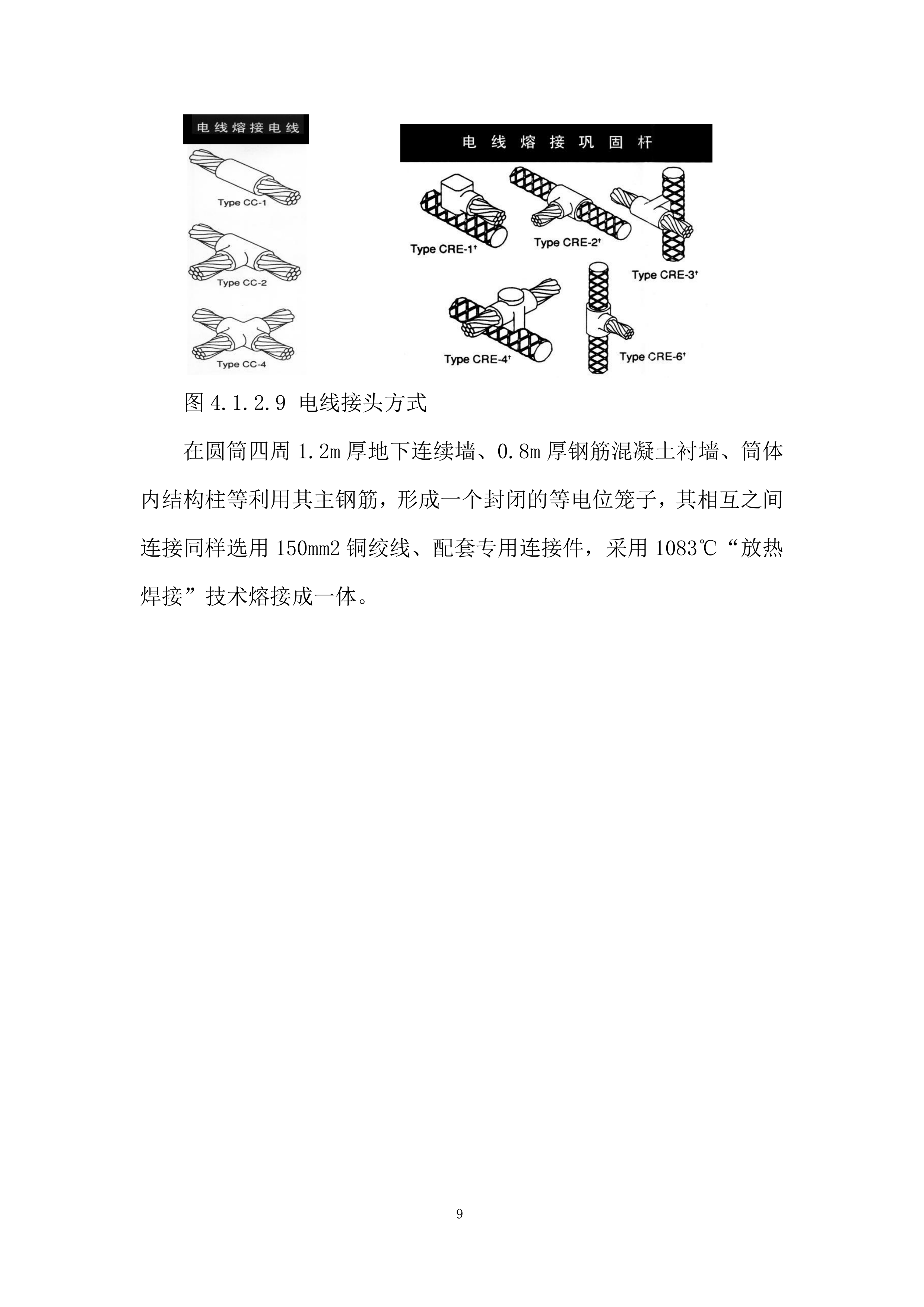 标准厂房施工机电安装工程投标方案.docx 第9页