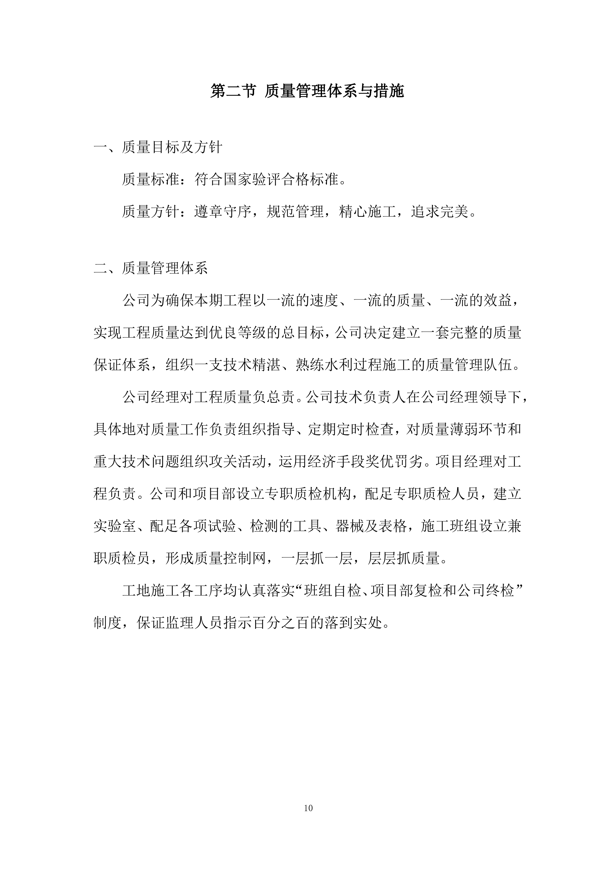 标准厂房施工机电安装工程投标方案.docx 第10页