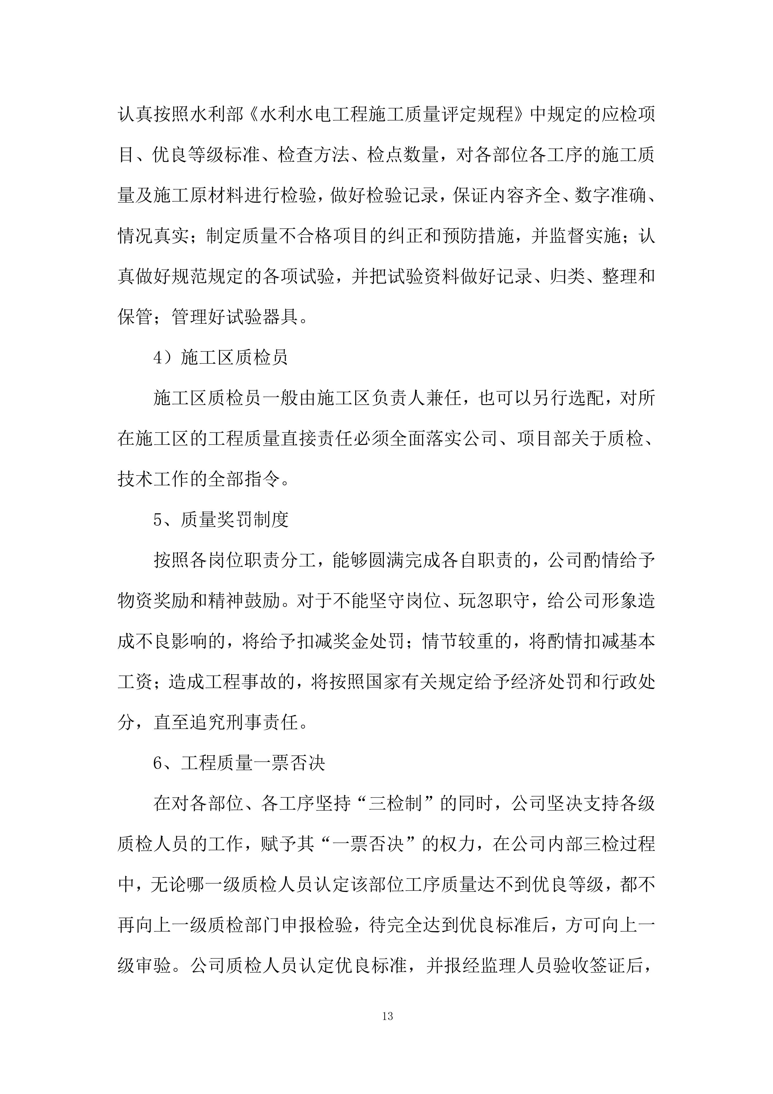标准厂房施工机电安装工程投标方案.docx 第13页