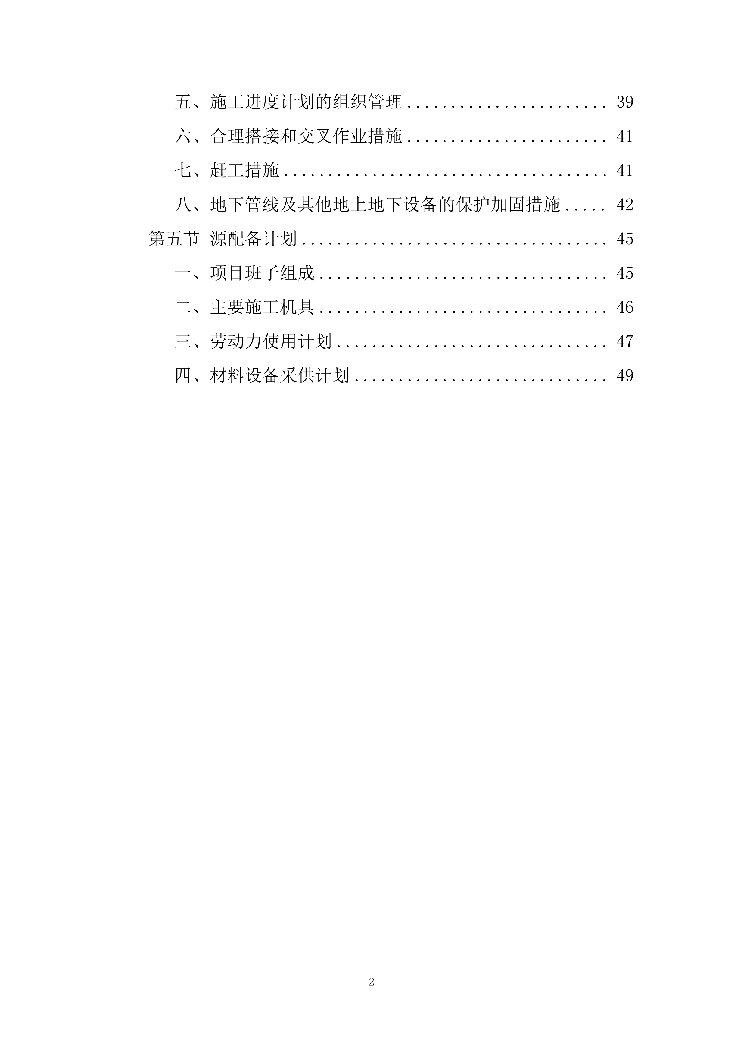 标准厂房施工机电安装工程投标方案.docx 第2页