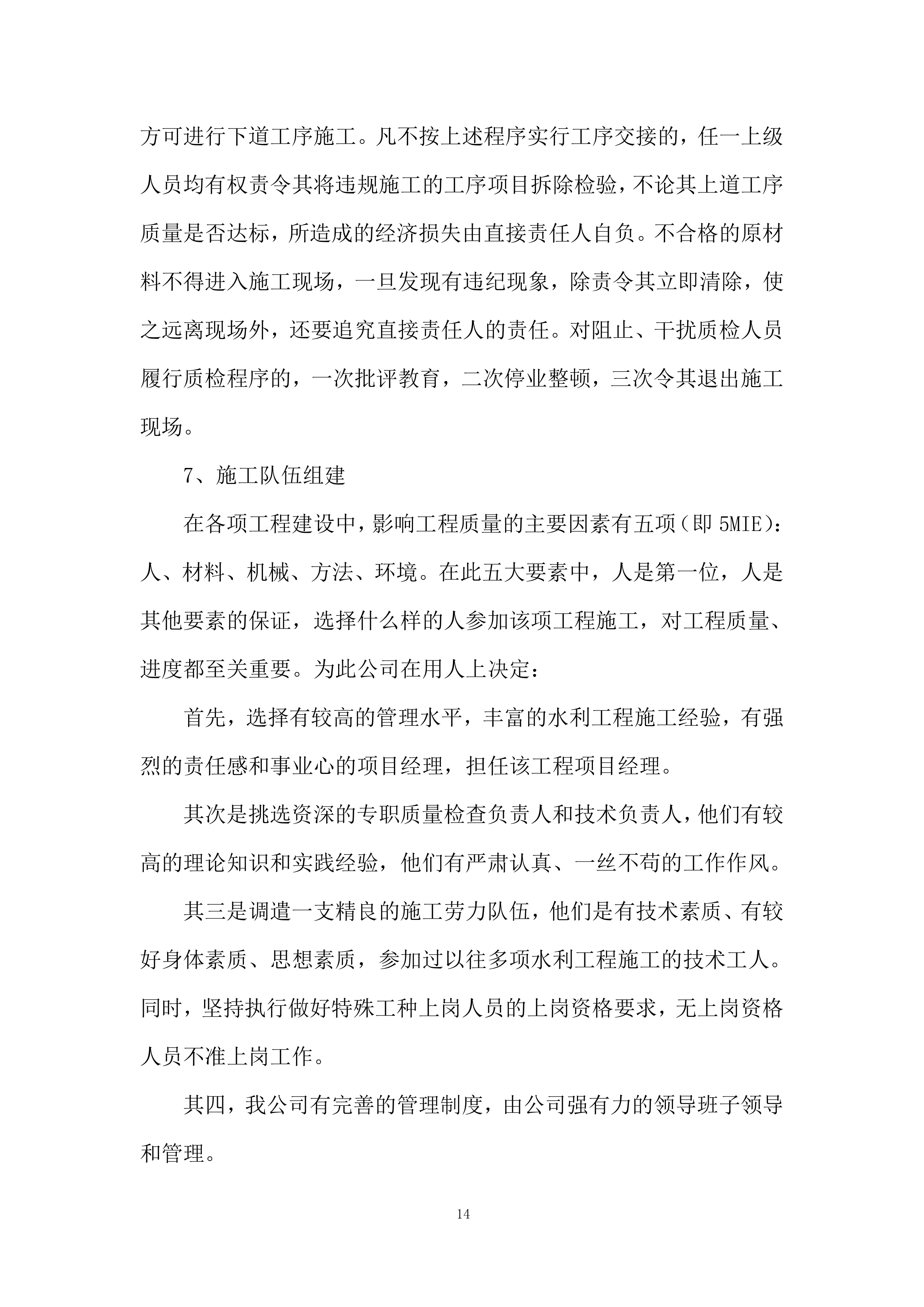 标准厂房施工机电安装工程投标方案.docx 第14页