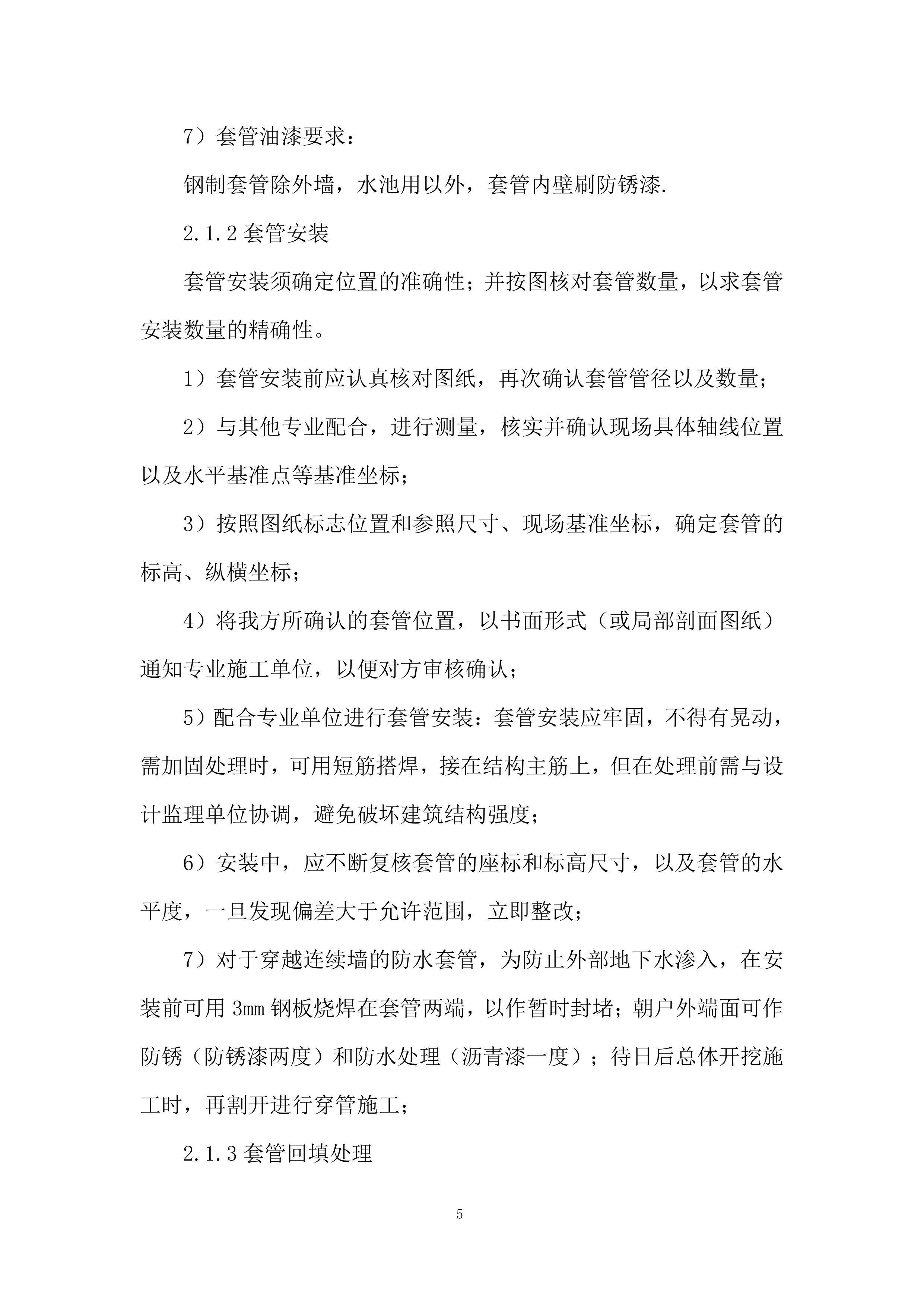 标准厂房施工机电安装工程投标方案.docx 第5页