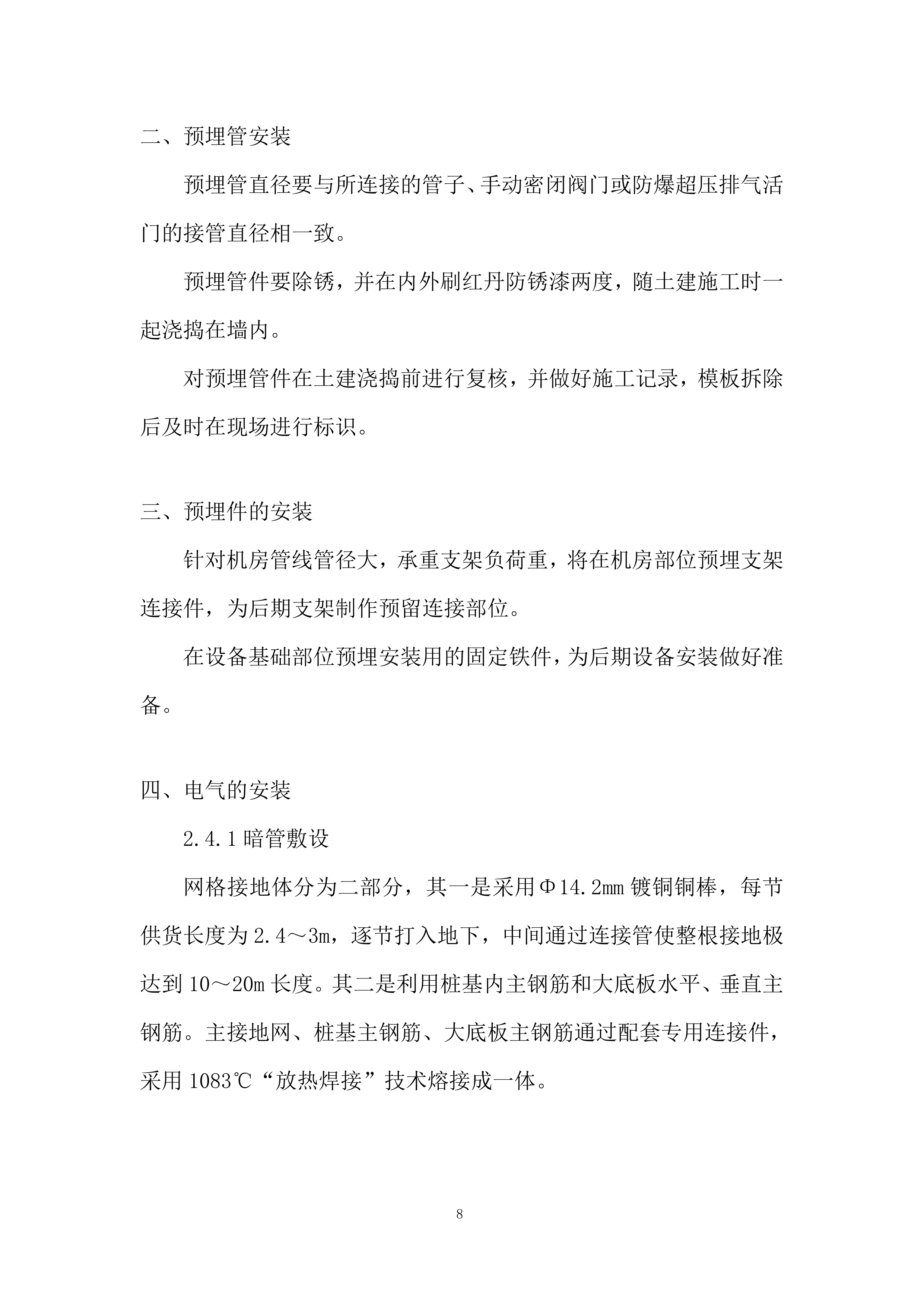 标准厂房施工机电安装工程投标方案.docx 第8页