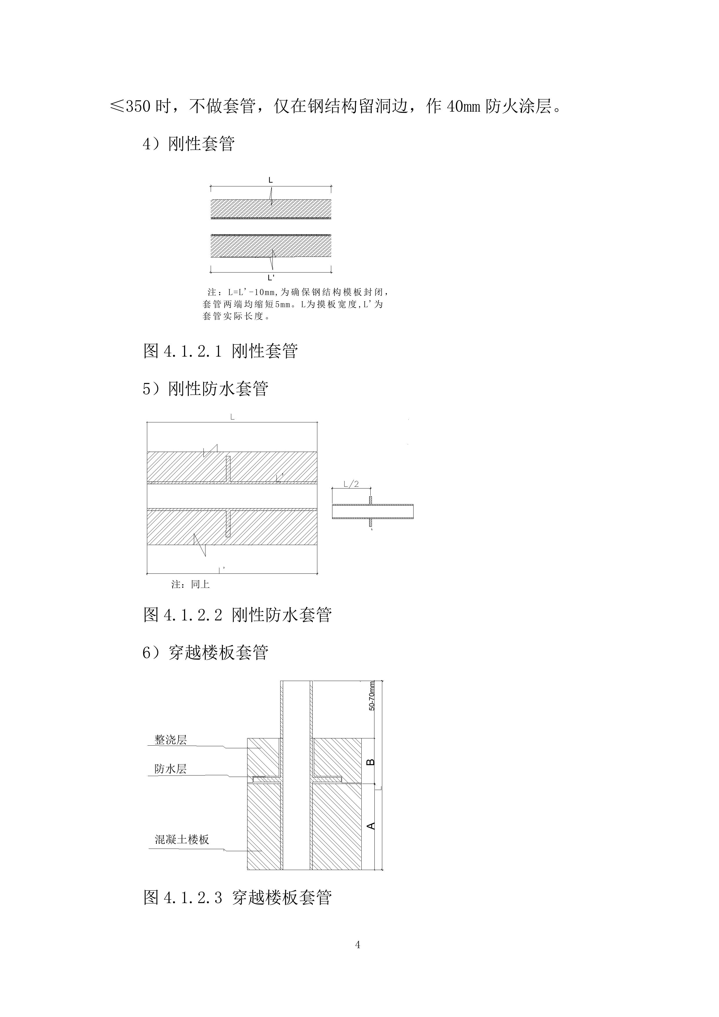 标准厂房施工机电安装工程投标方案.docx 第4页