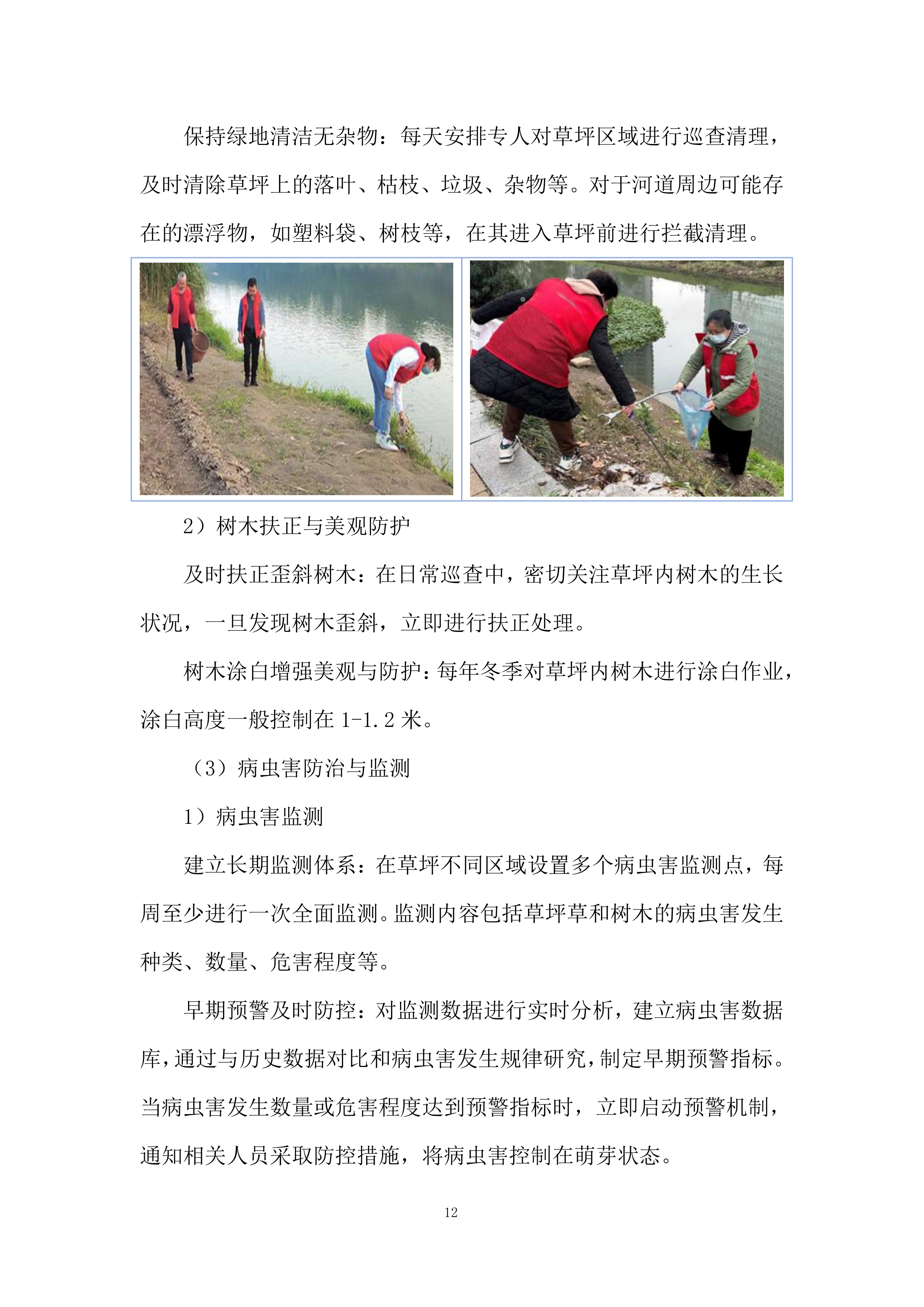 河道植物生态修复投标方案.docx 第12页