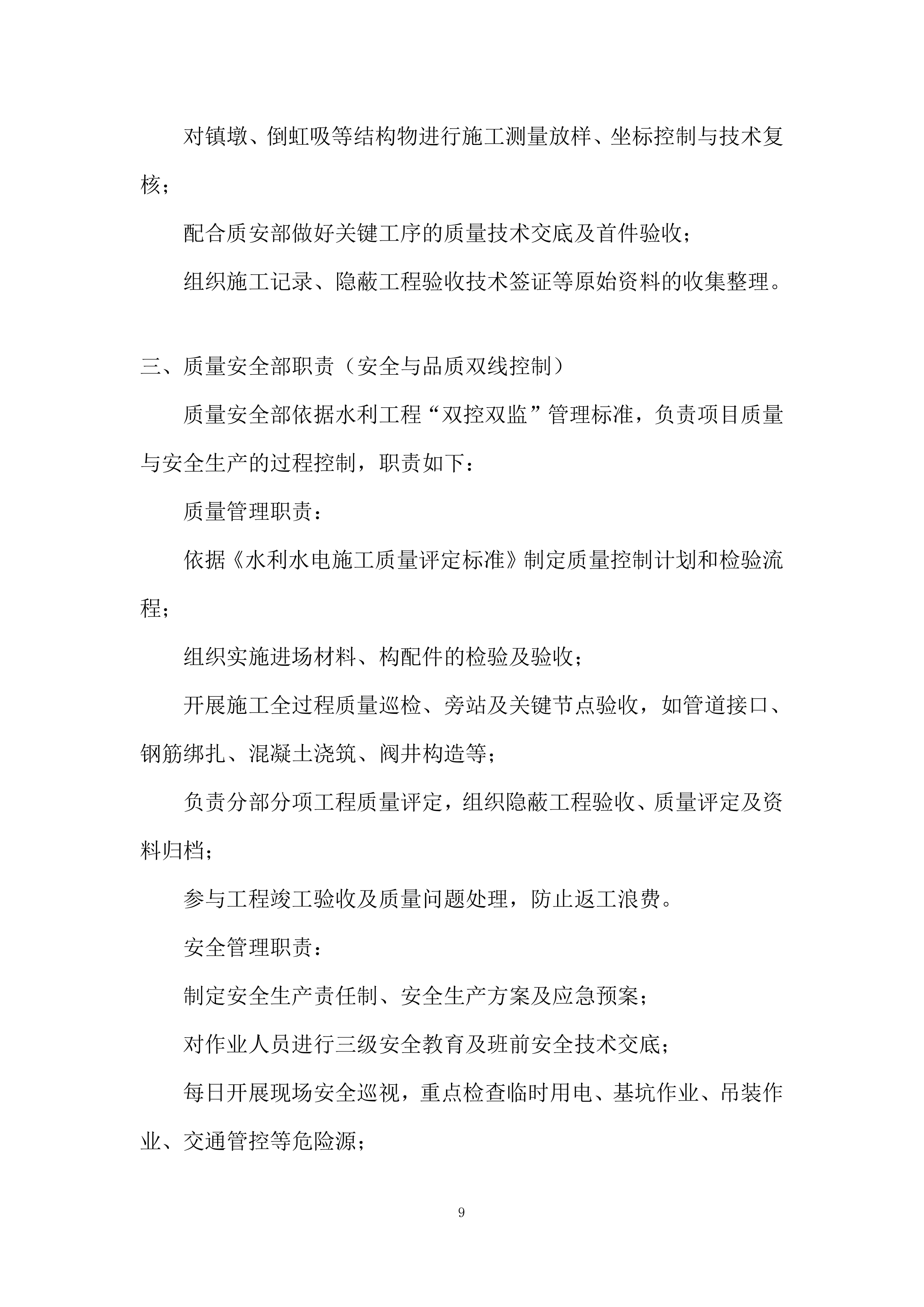 环北水资源配置工程施工投标方案.docx 第9页