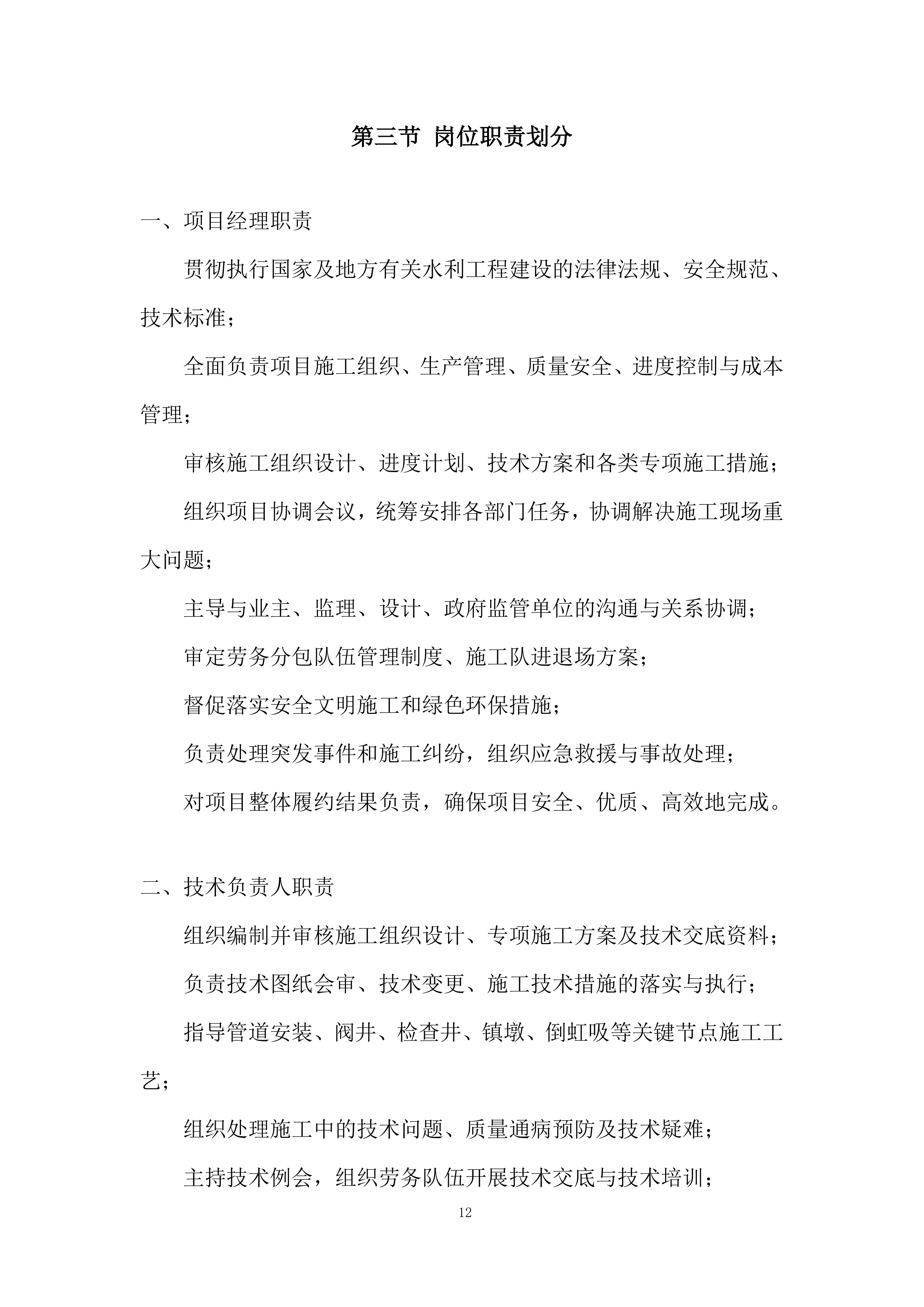 环北水资源配置工程施工投标方案.docx 第12页