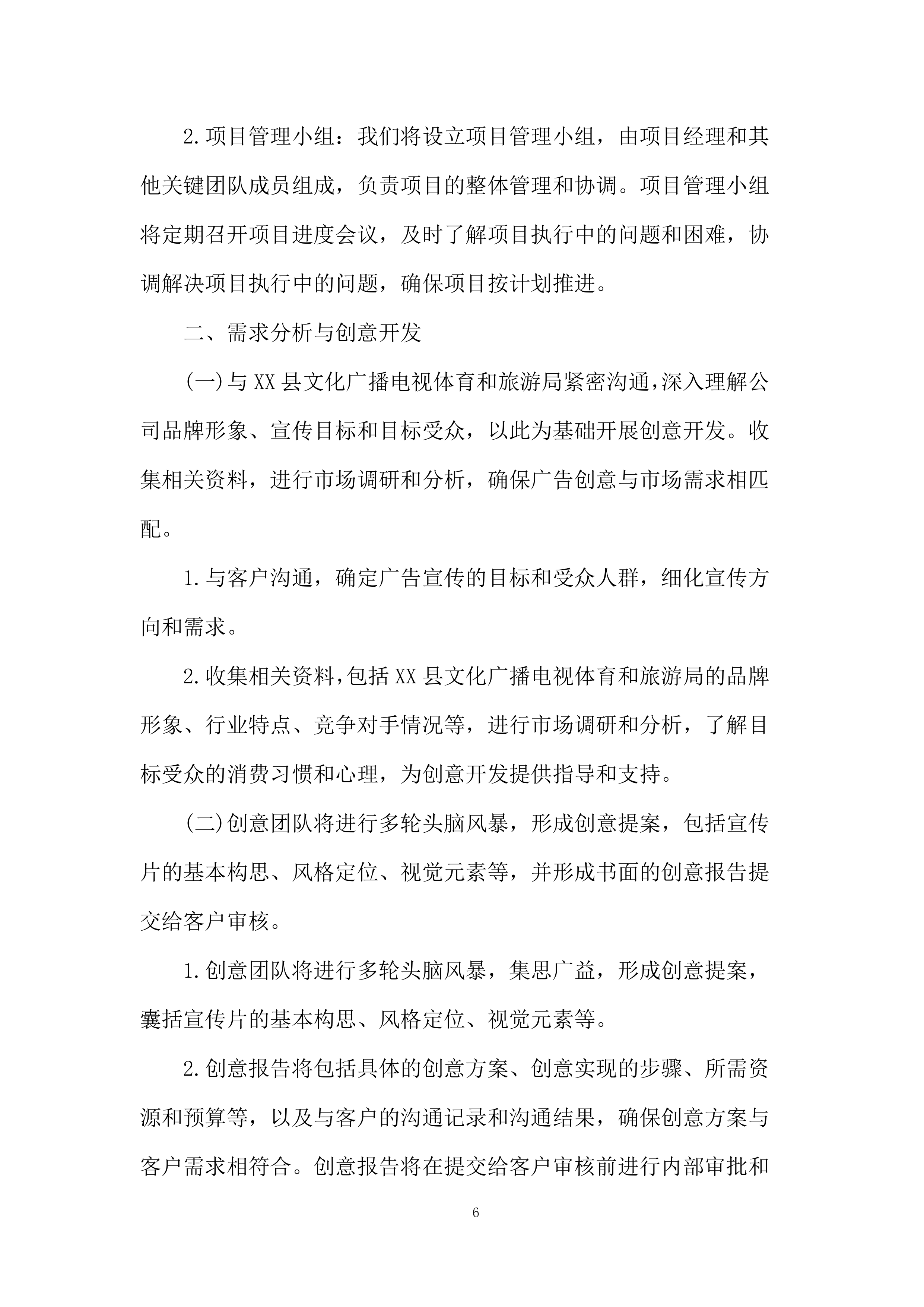 红色文化视频拍摄制作服务项目投标方案.docx 第6页