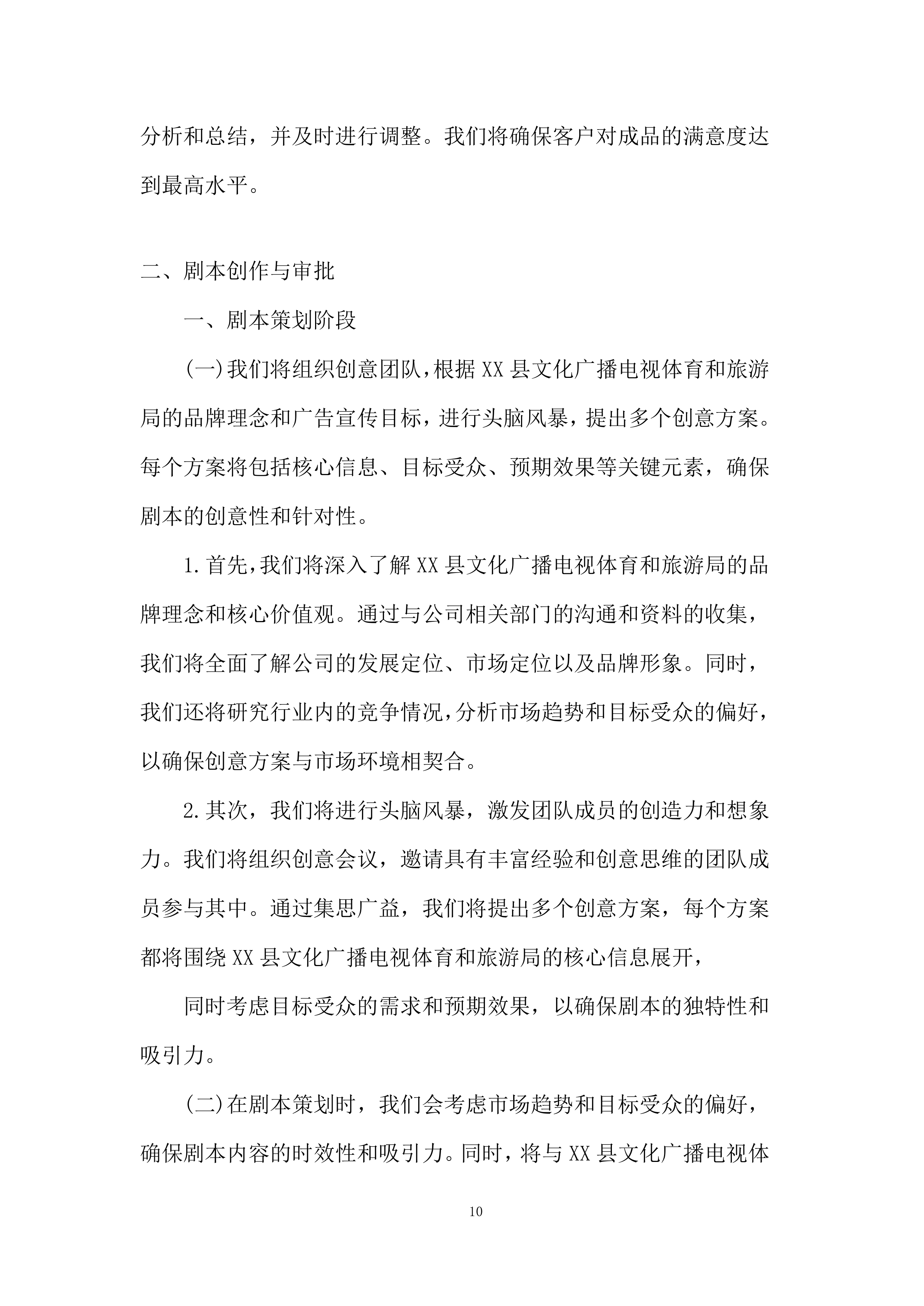 红色文化视频拍摄制作服务项目投标方案.docx 第10页