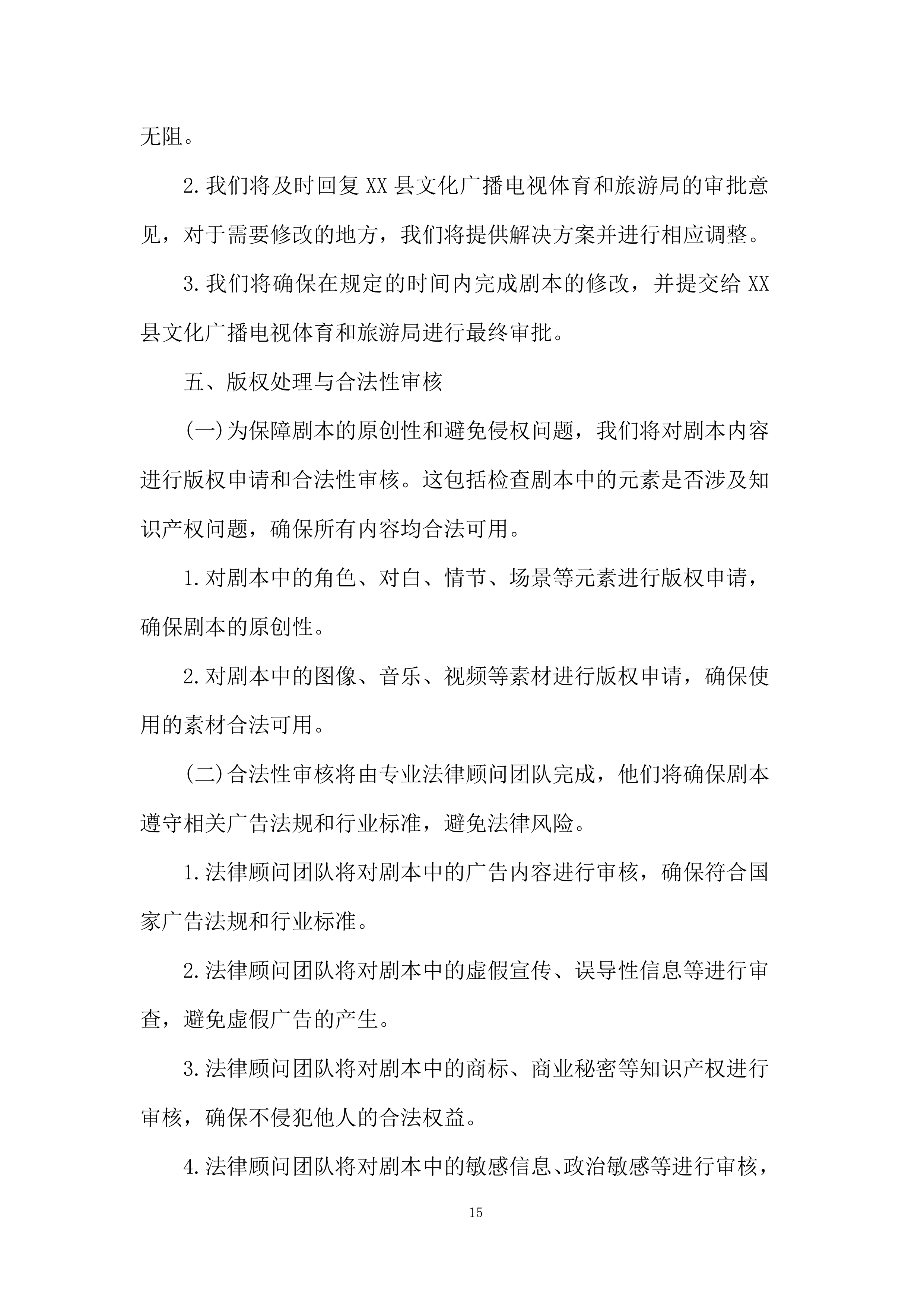 红色文化视频拍摄制作服务项目投标方案.docx 第15页