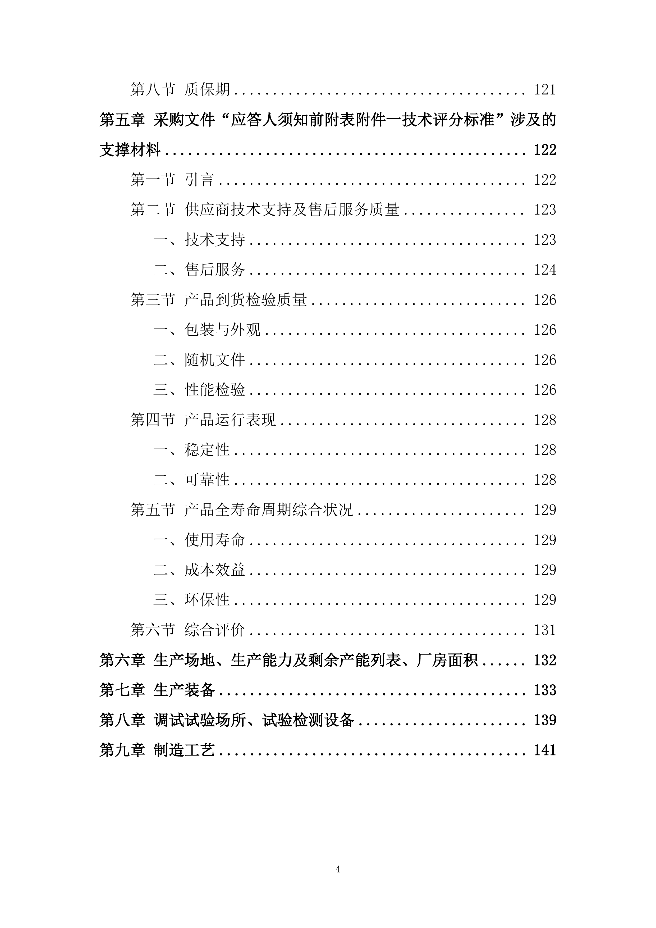 电控快速熔断器专业框架投标方案.docx 第4页