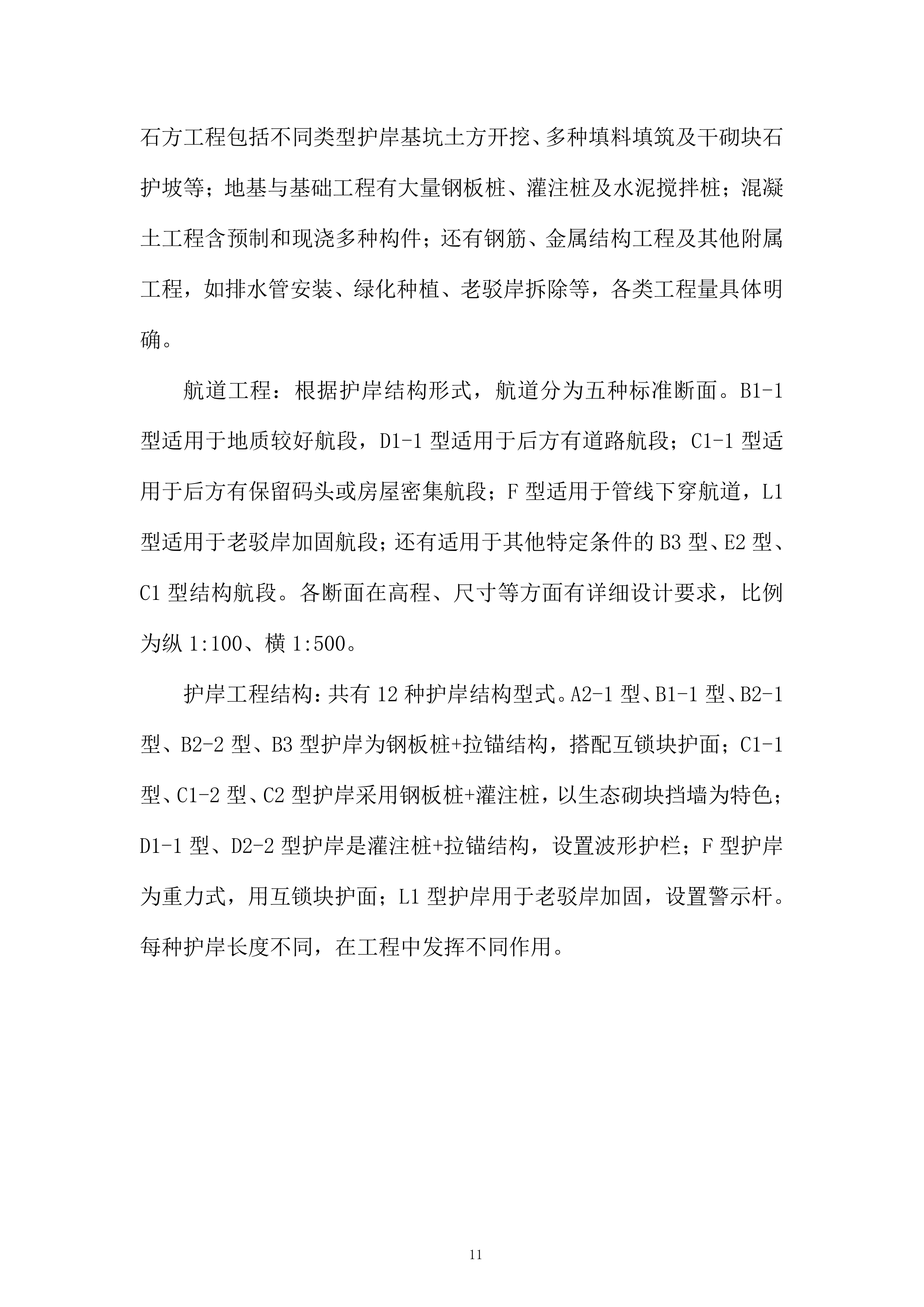航道整治工程施工项目投标方案.docx 第11页
