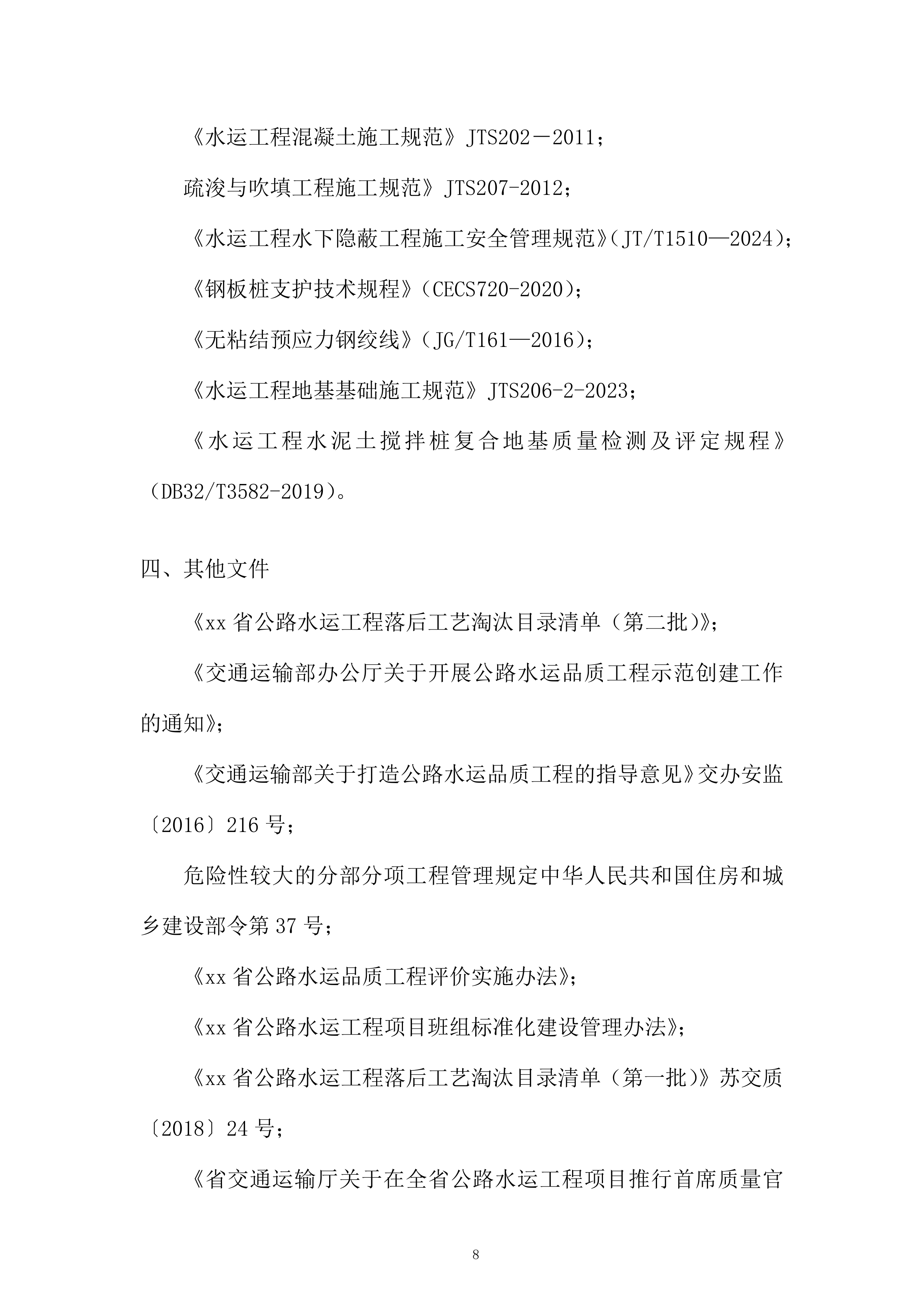 航道整治工程施工项目投标方案.docx 第8页