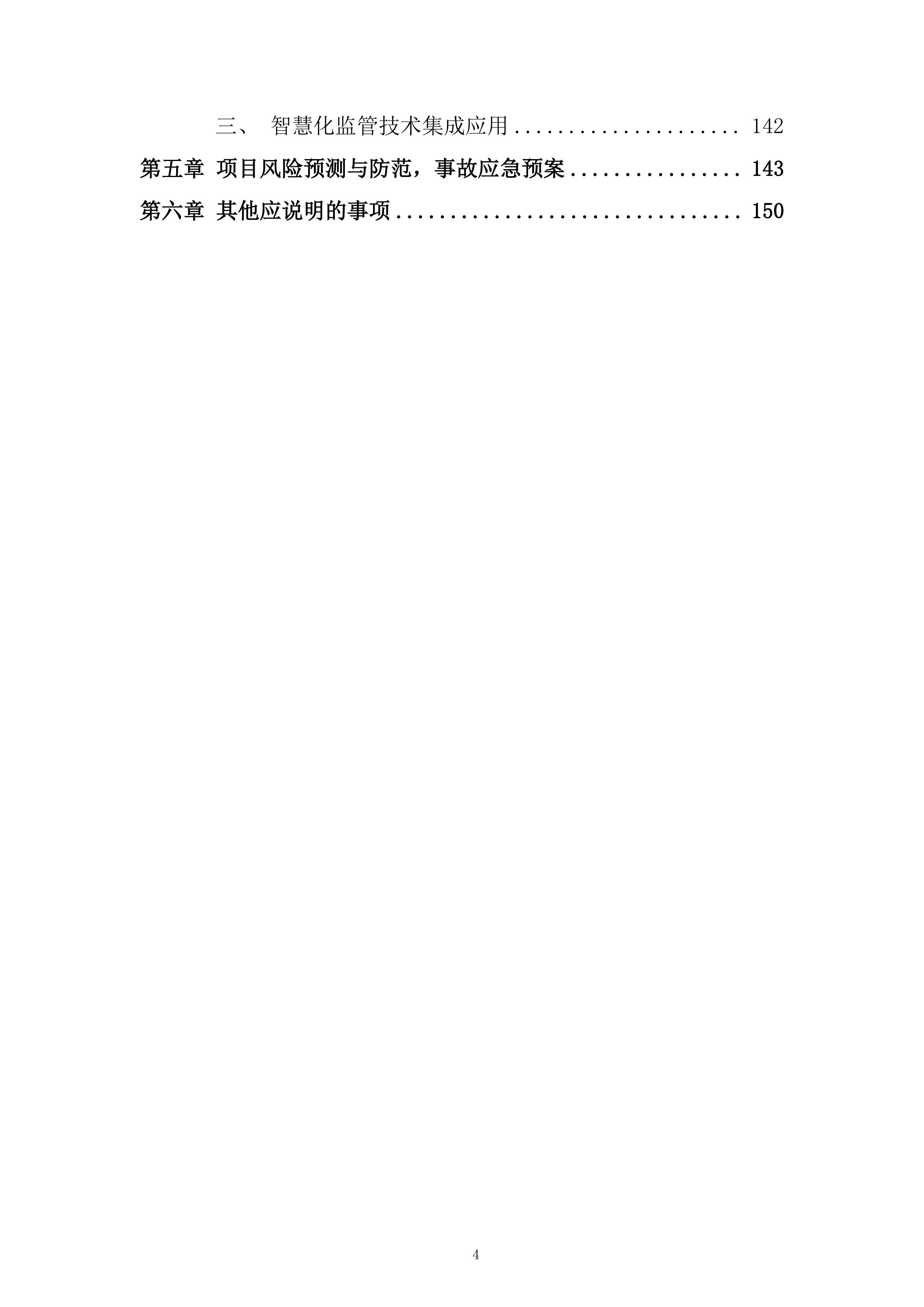 航道整治工程施工项目投标方案.docx 第4页