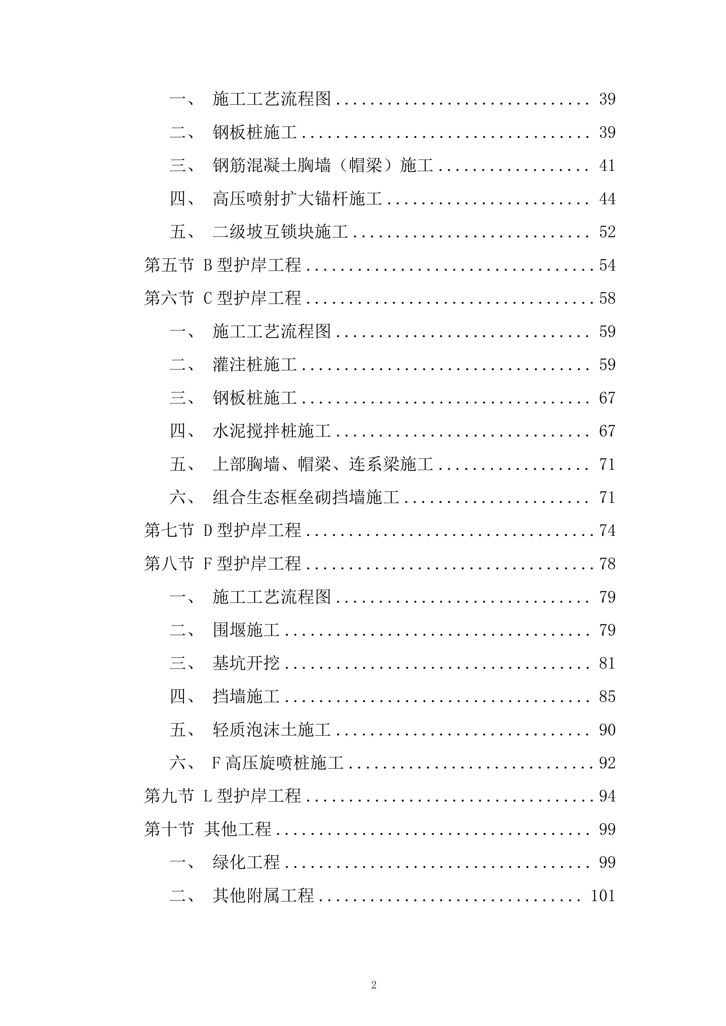 航道整治工程施工项目投标方案.docx 第2页