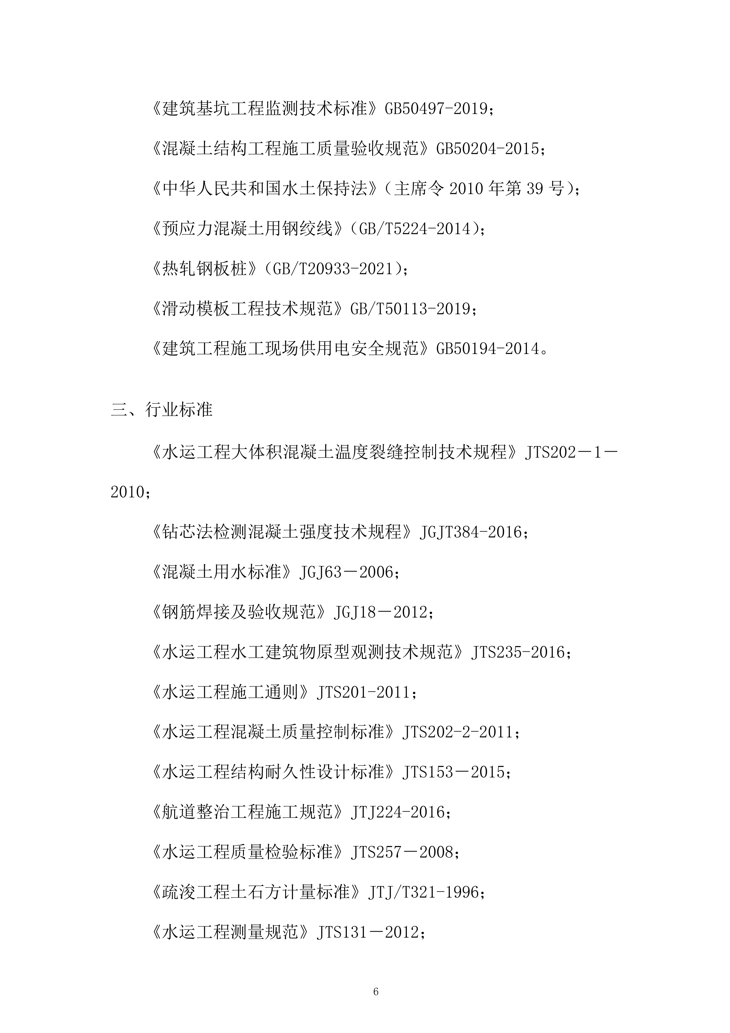 航道整治工程施工项目投标方案.docx 第6页