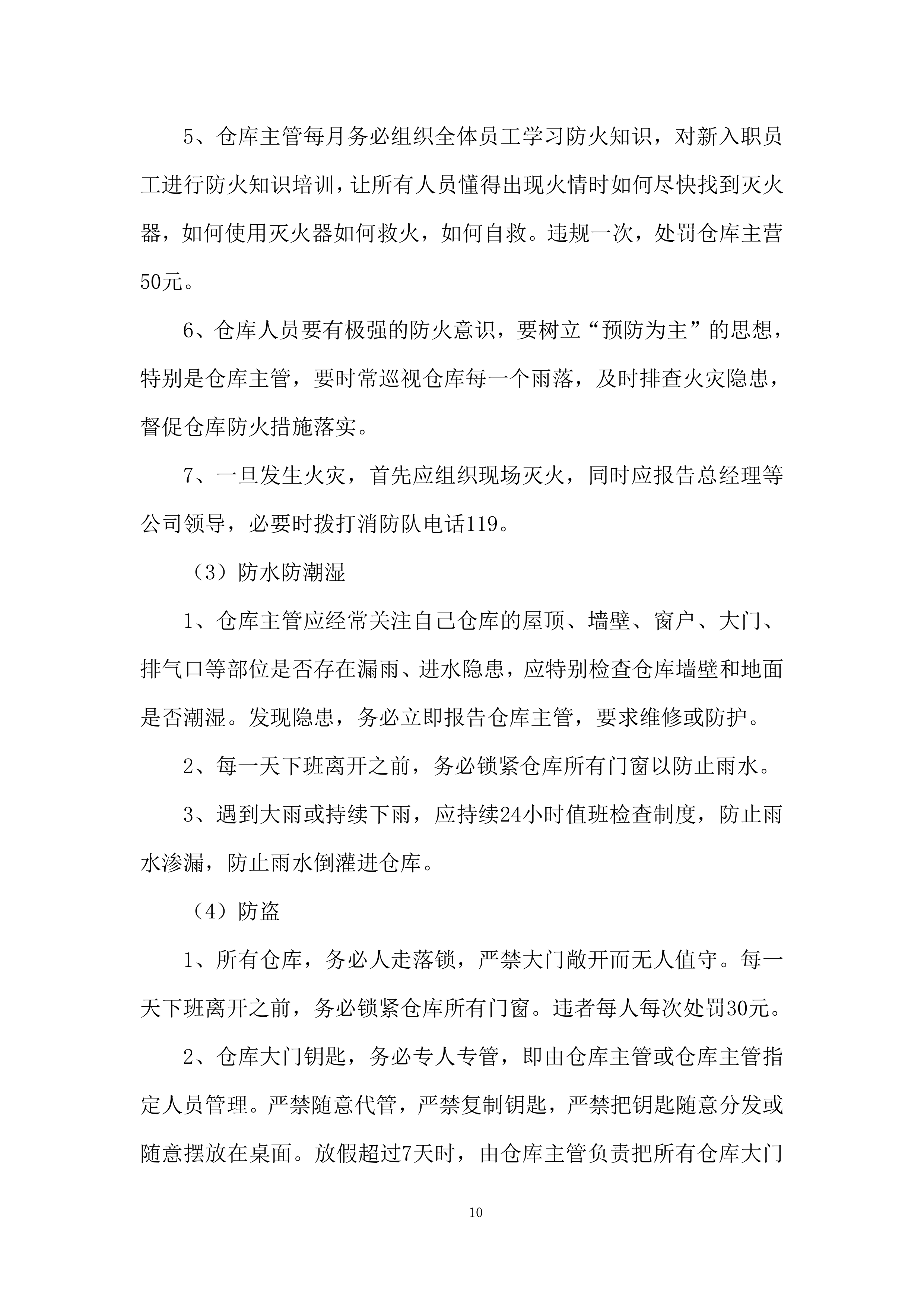 货物的装车、运输、卸载、处置投标方案.docx 第10页