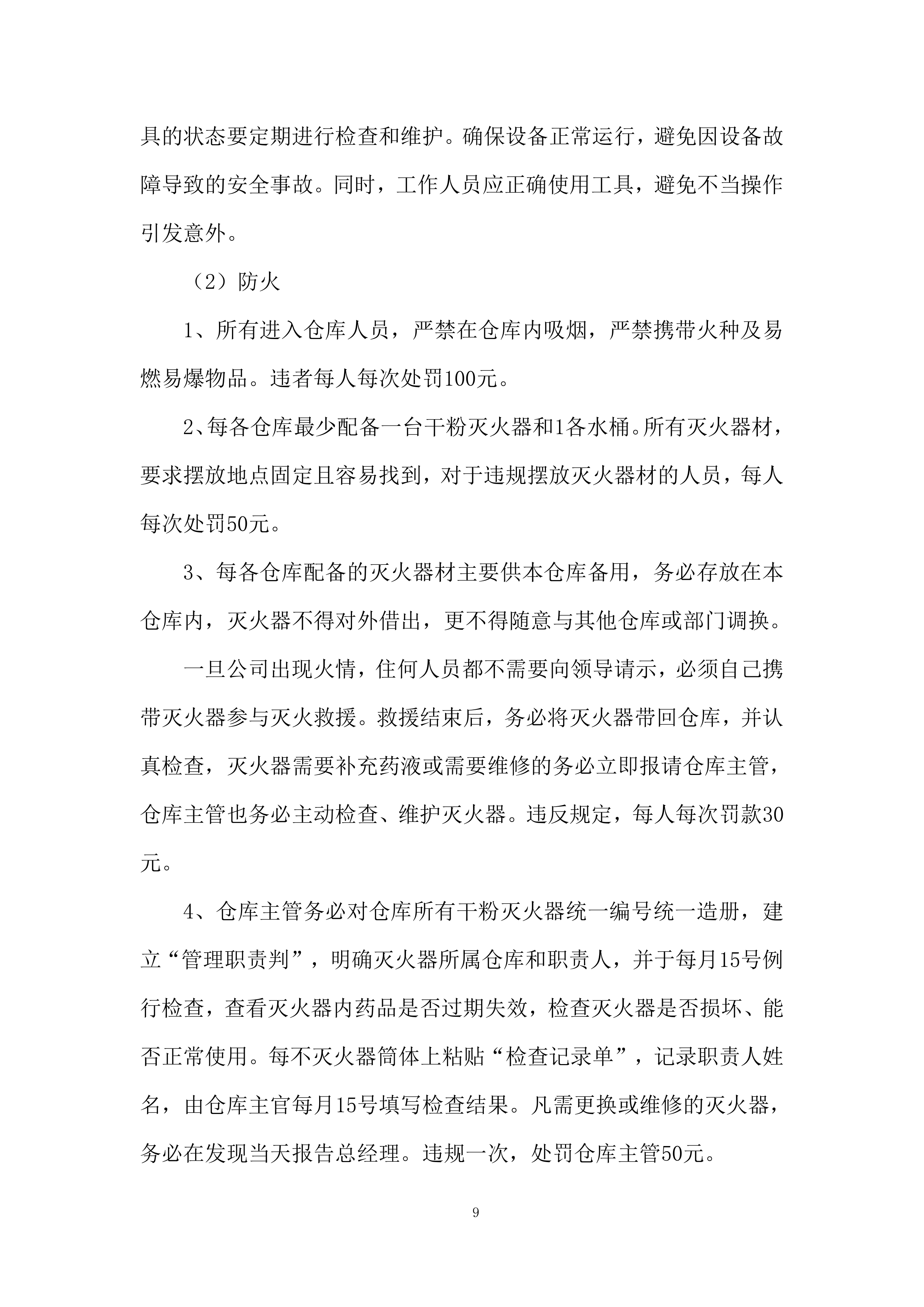 货物的装车、运输、卸载、处置投标方案.docx 第9页