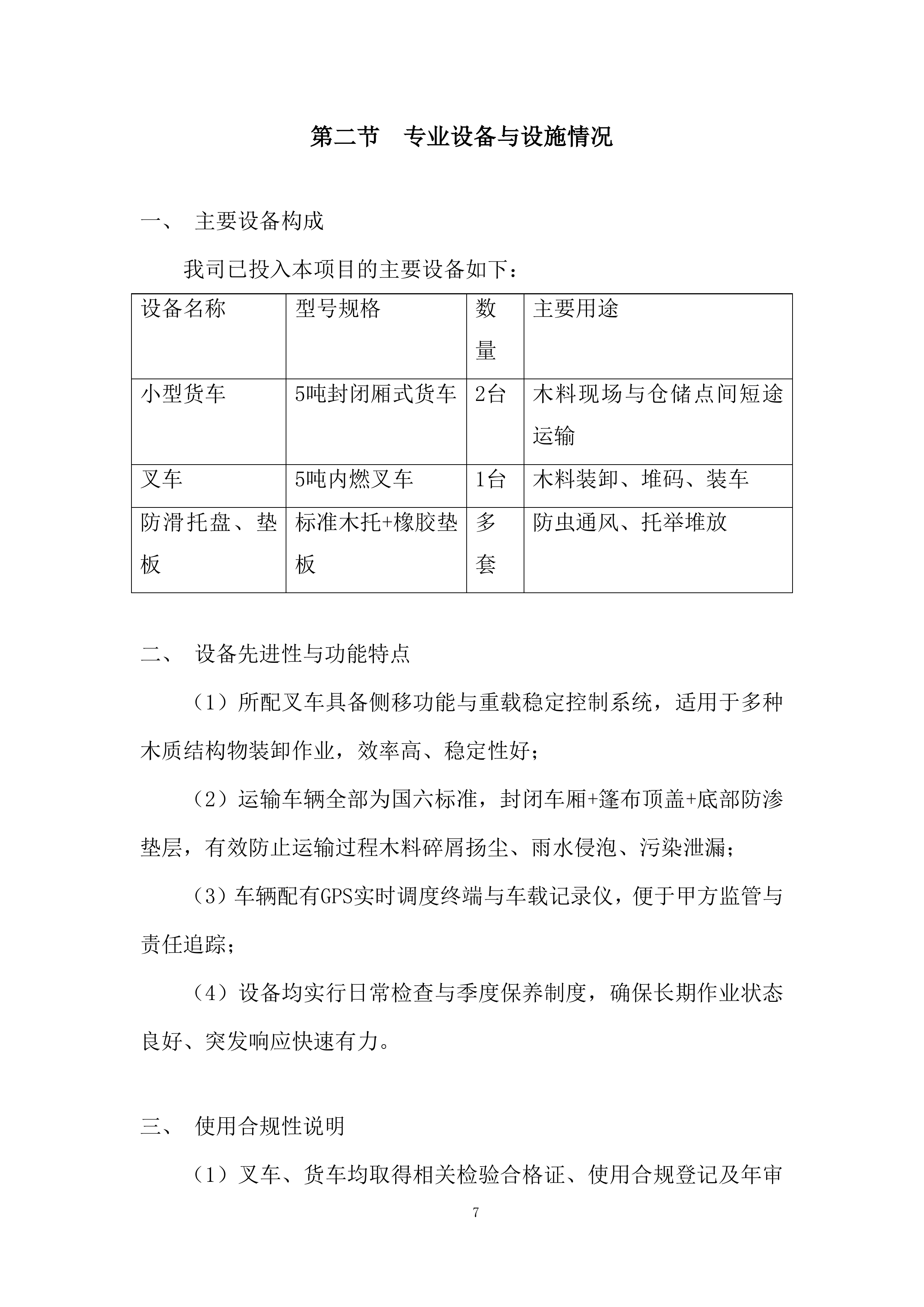 货物的装车、运输、卸载、处置投标方案.docx 第7页