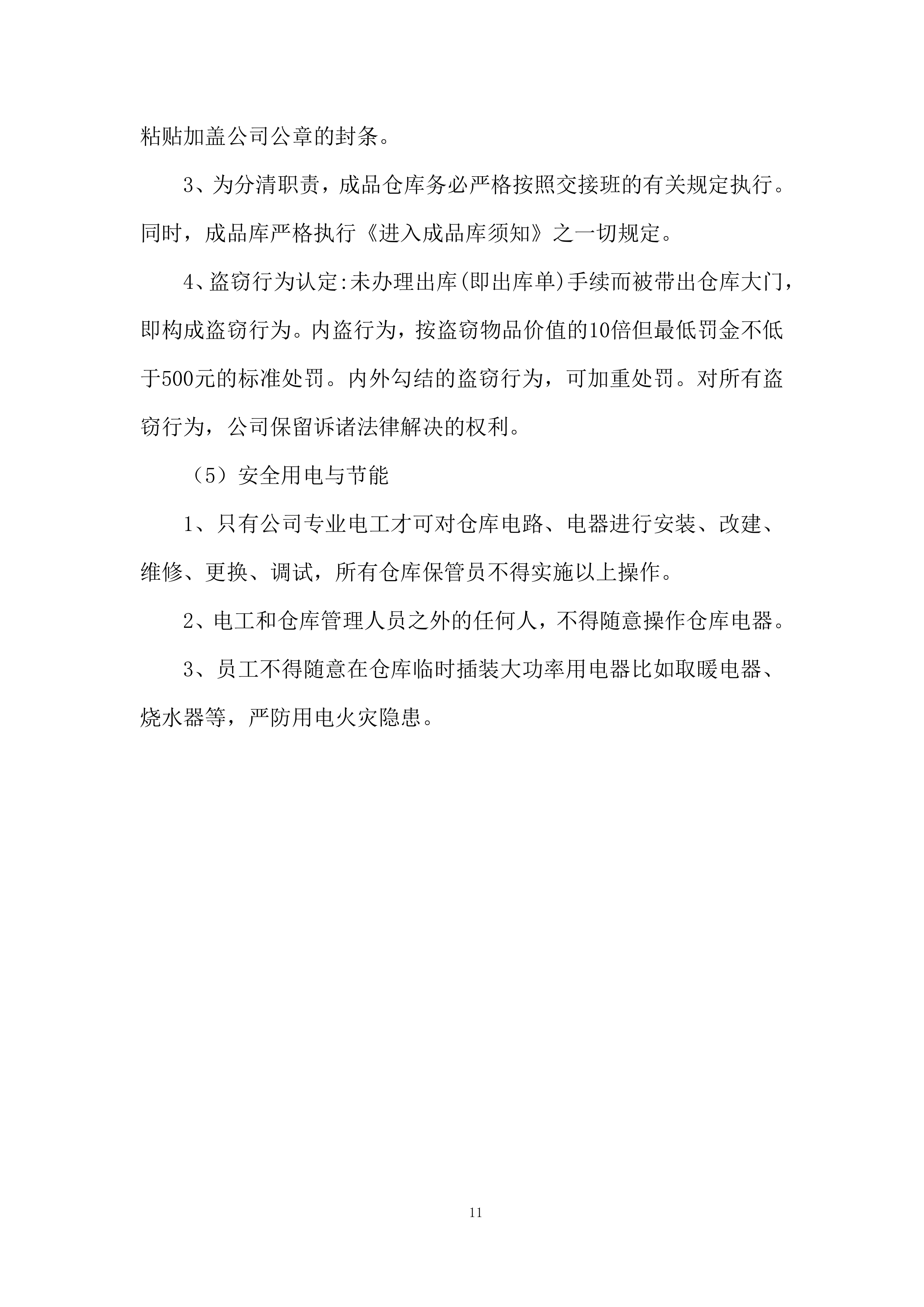 货物的装车、运输、卸载、处置投标方案.docx 第11页