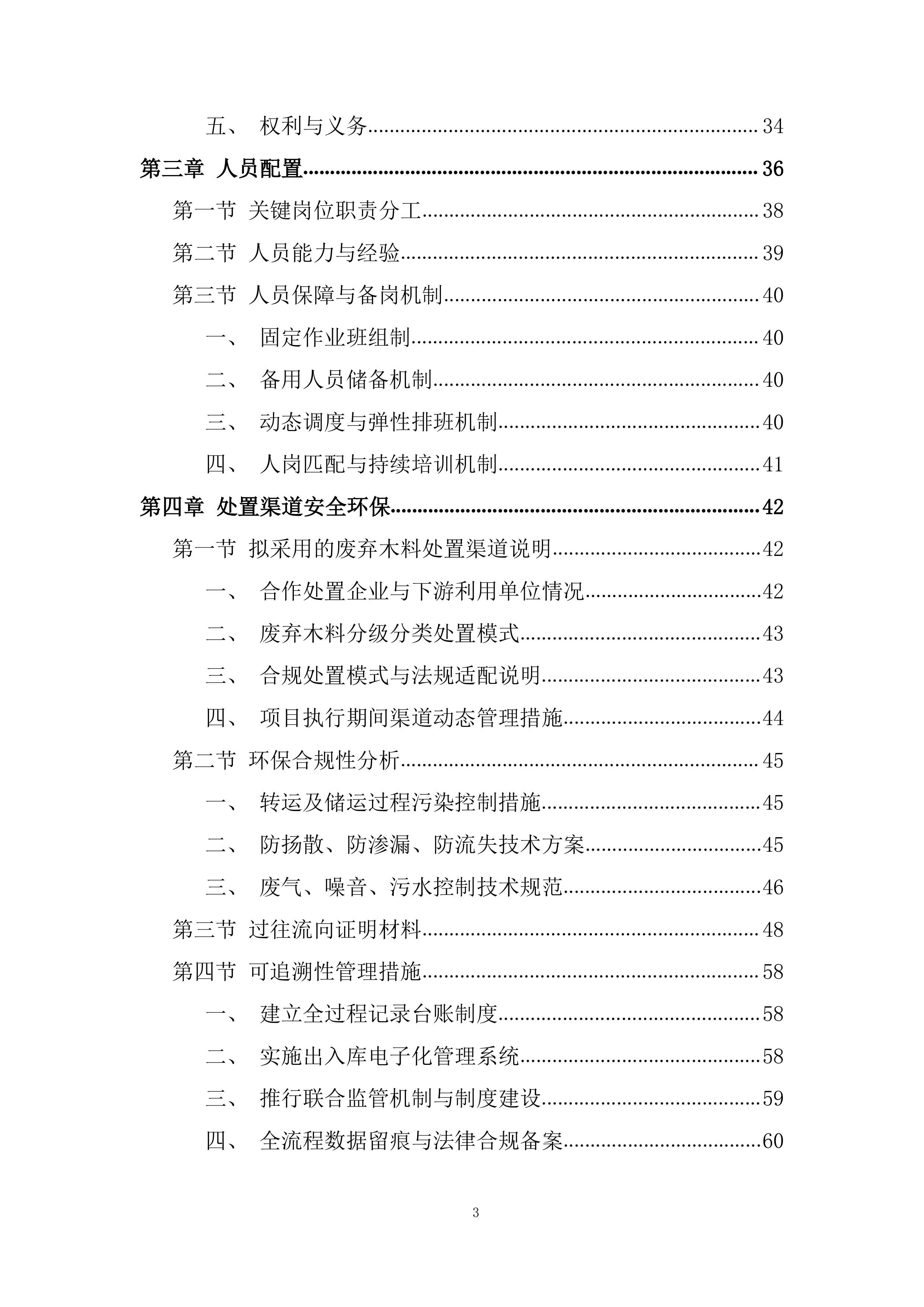 货物的装车、运输、卸载、处置投标方案.docx 第3页