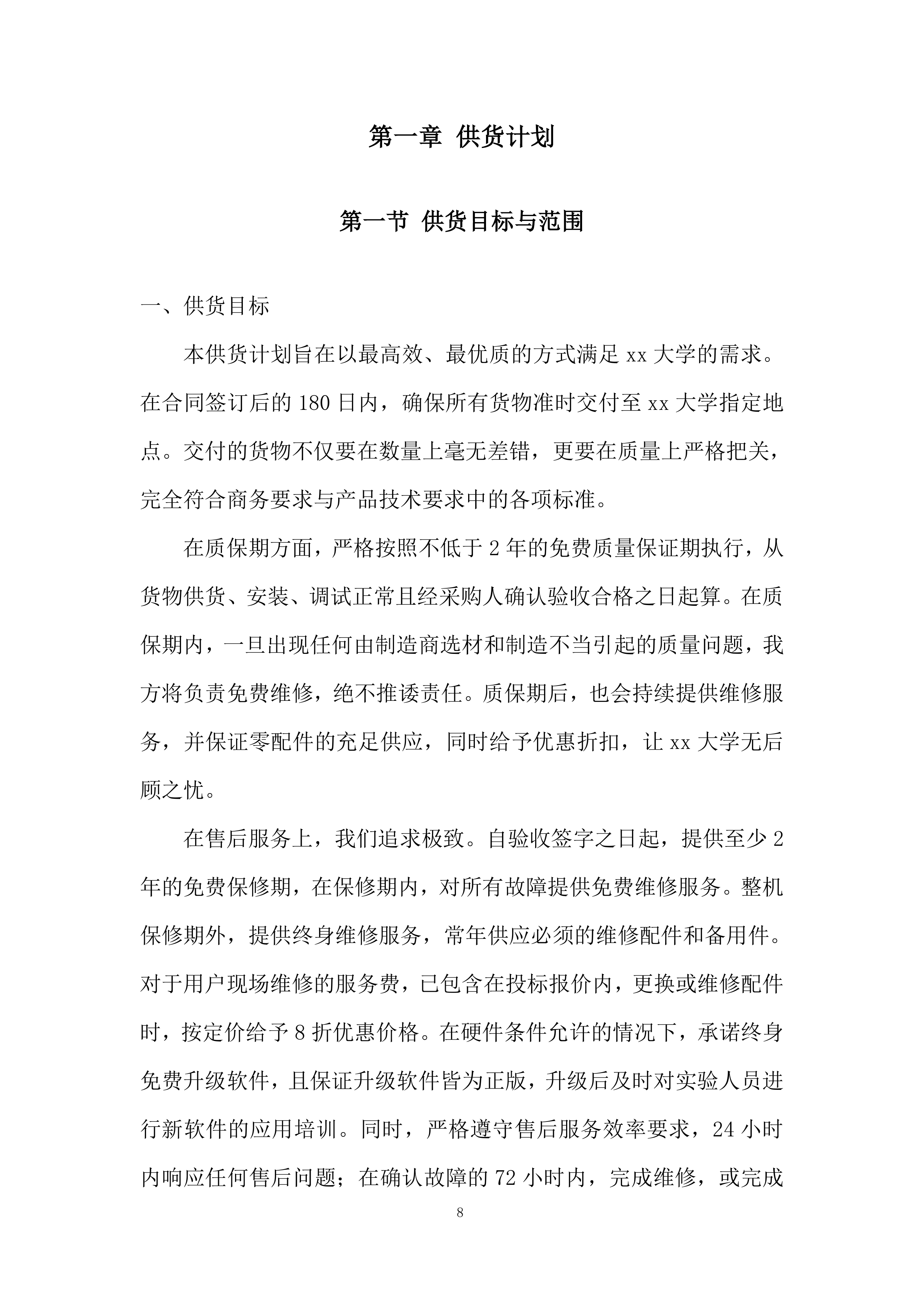 超低温固体高通量测试系统投标方案.docx 第8页