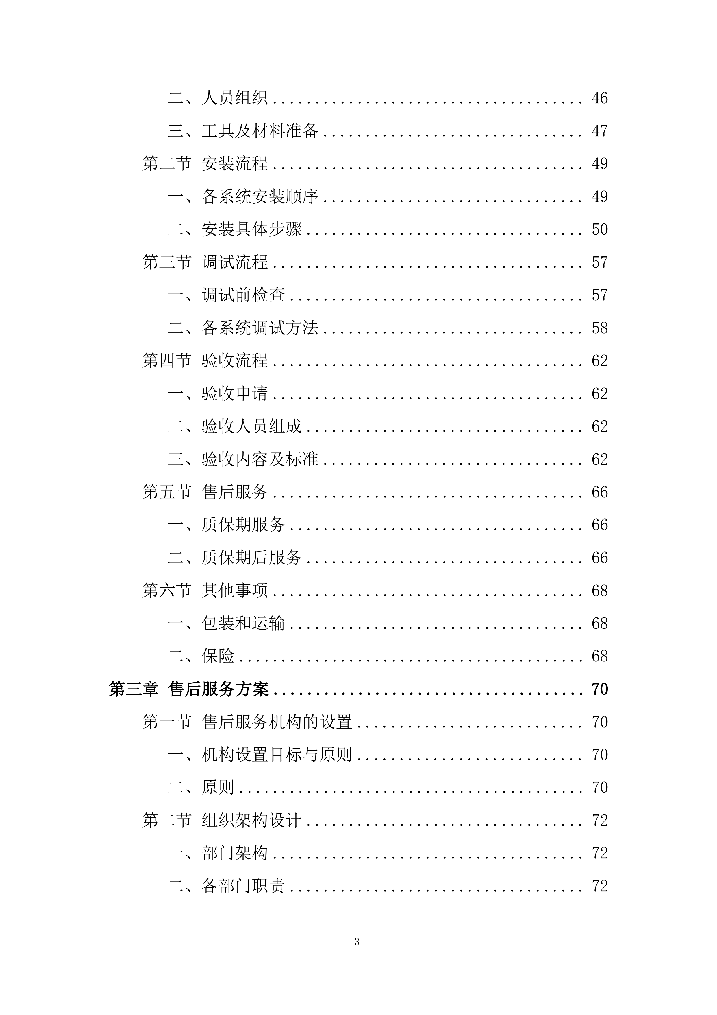 超低温固体高通量测试系统投标方案.docx 第3页