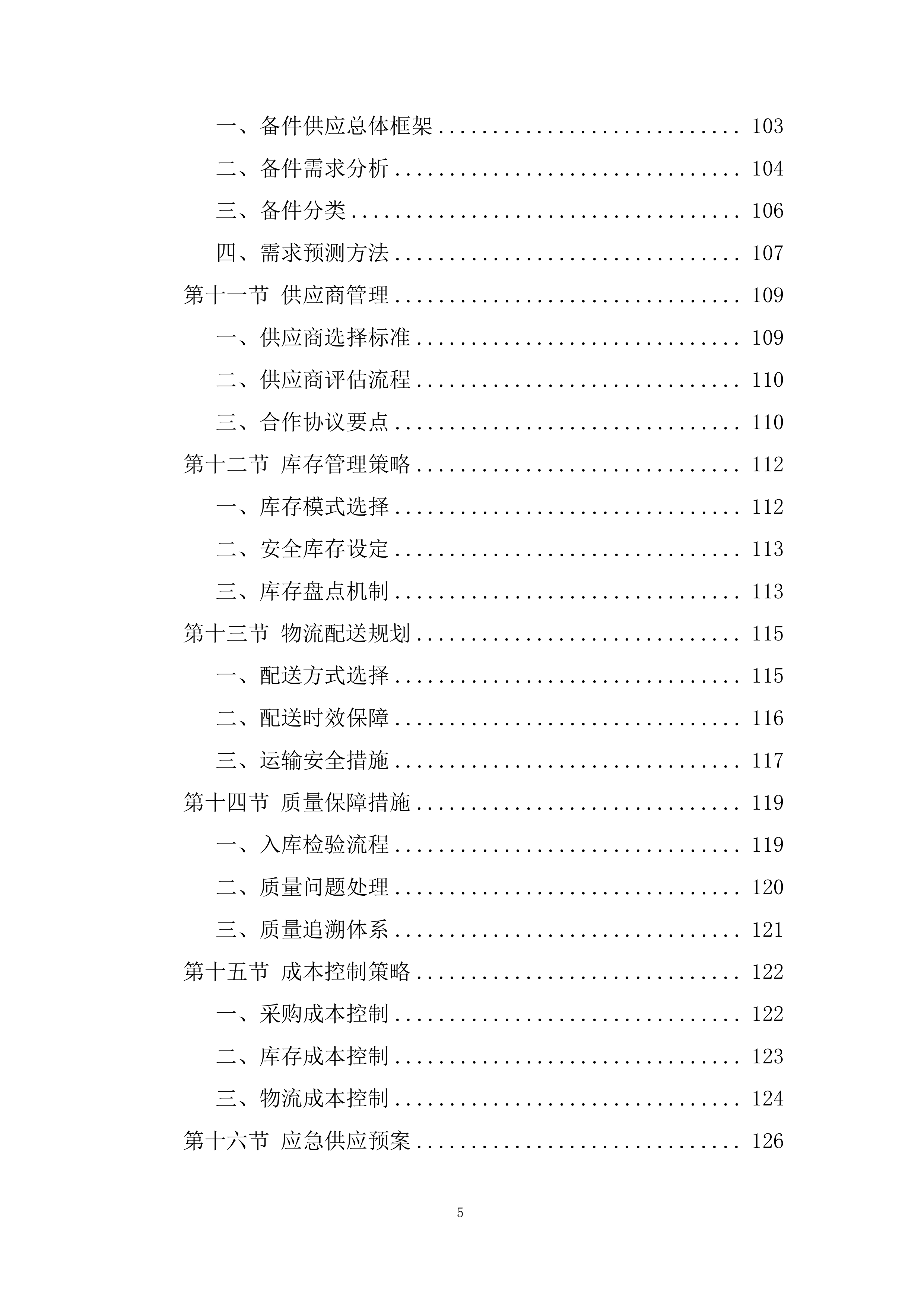 超低温固体高通量测试系统投标方案.docx 第5页