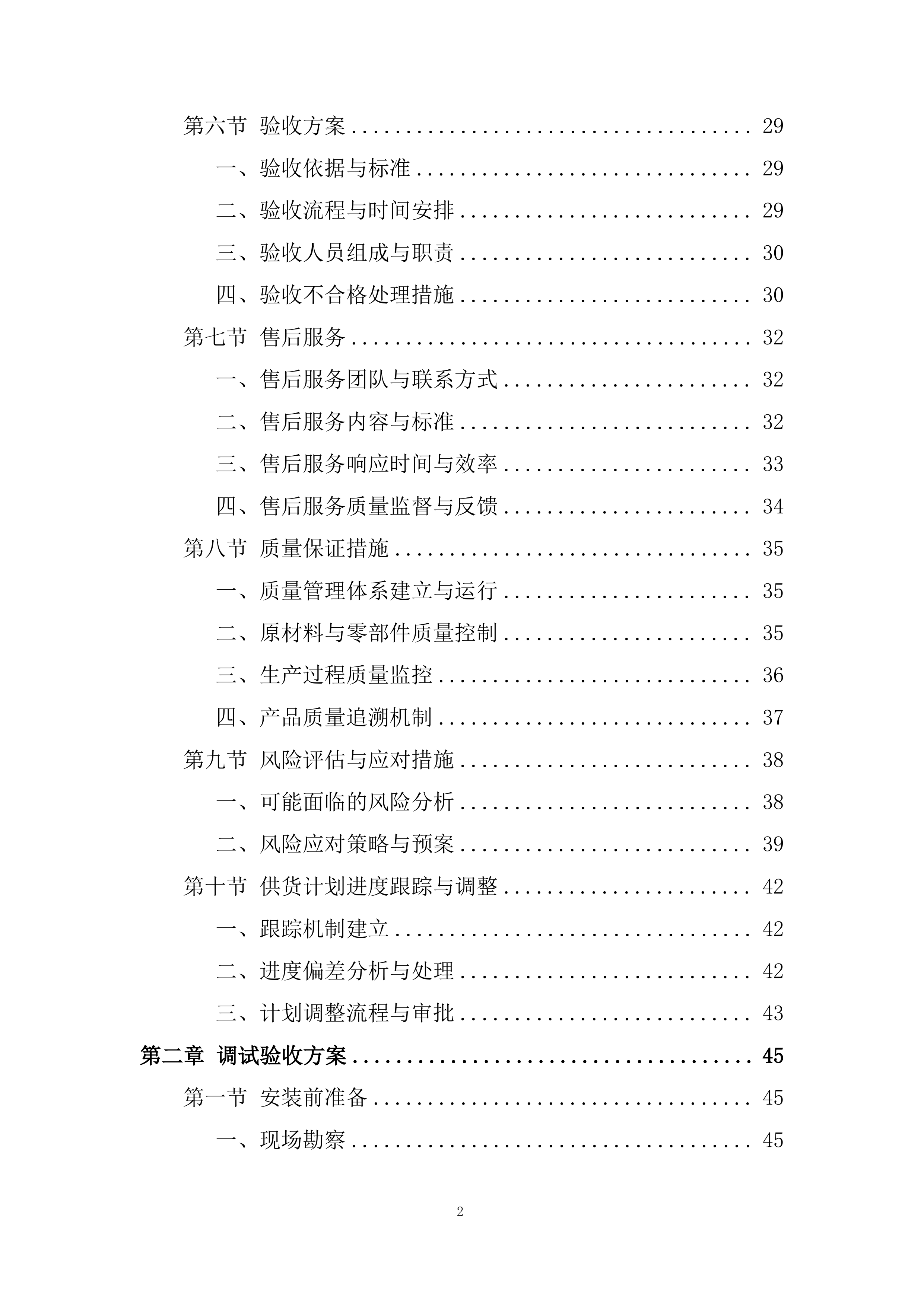 超低温固体高通量测试系统投标方案.docx 第2页
