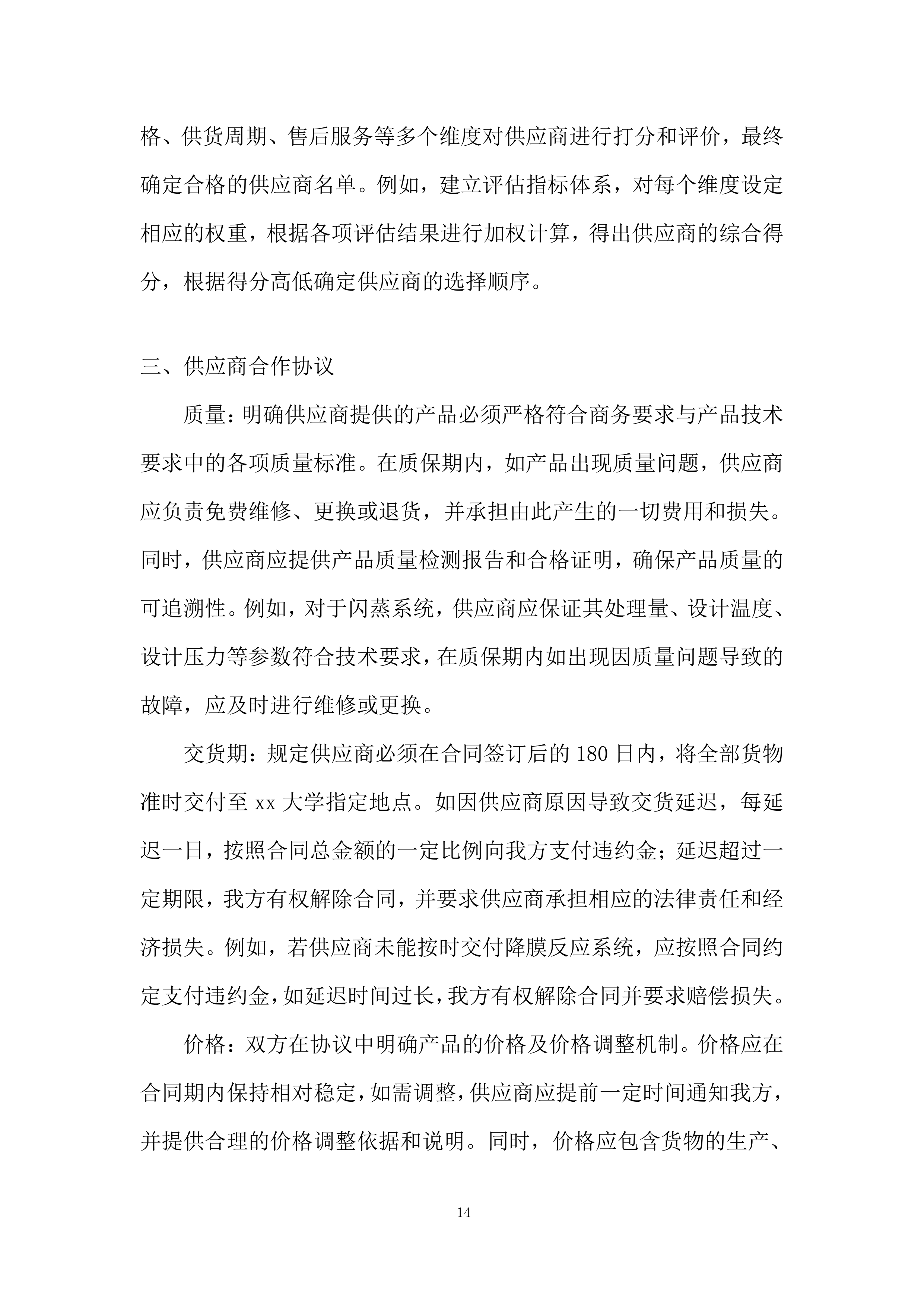超低温固体高通量测试系统投标方案.docx 第14页