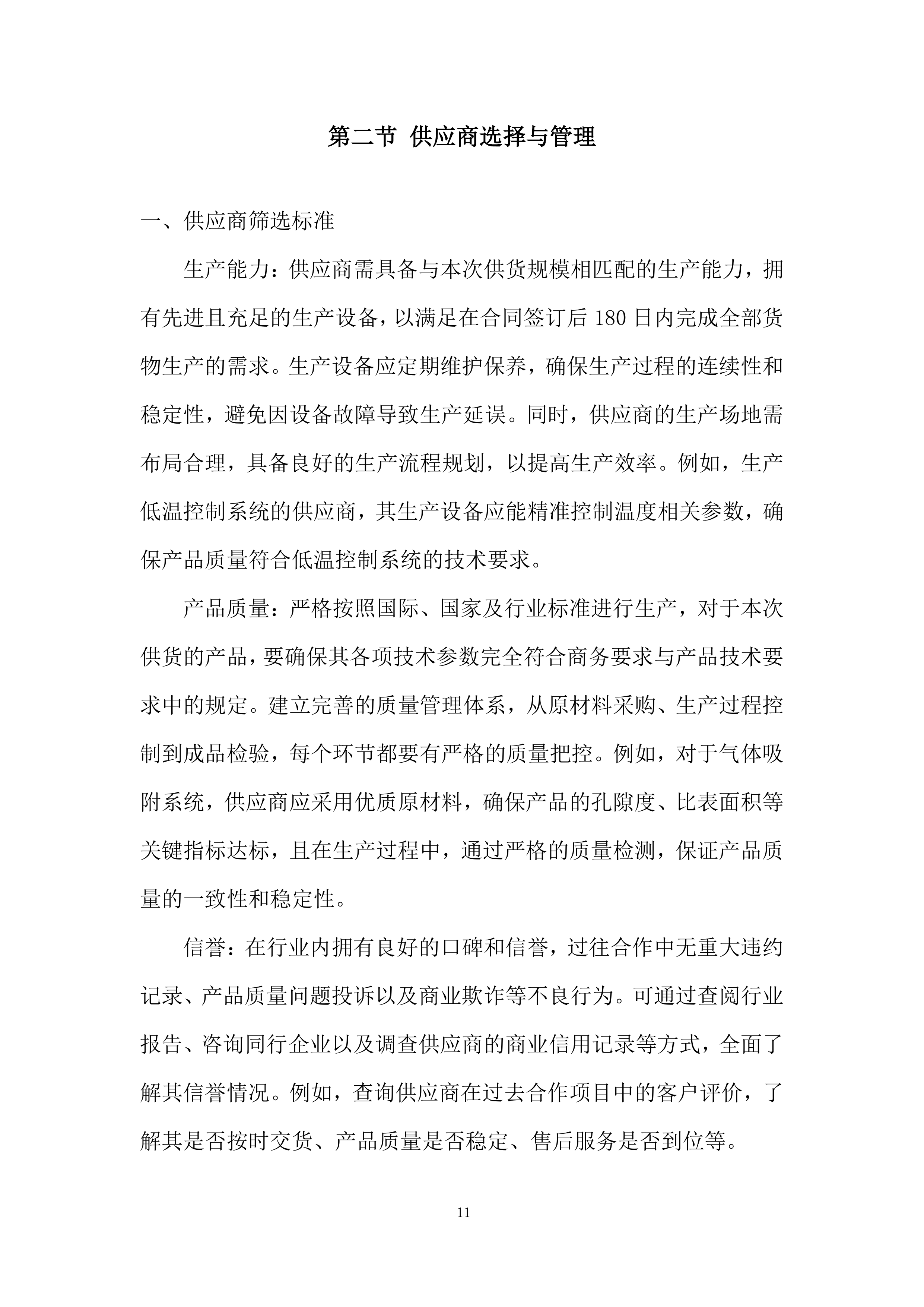 超低温固体高通量测试系统投标方案.docx 第11页