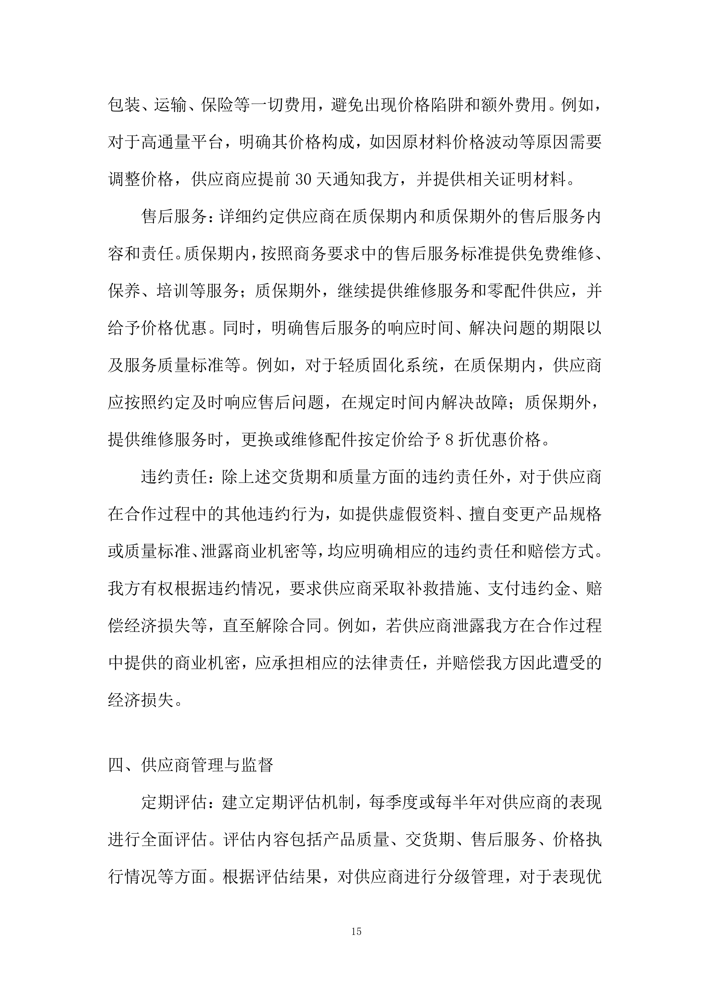 超低温固体高通量测试系统投标方案.docx 第15页