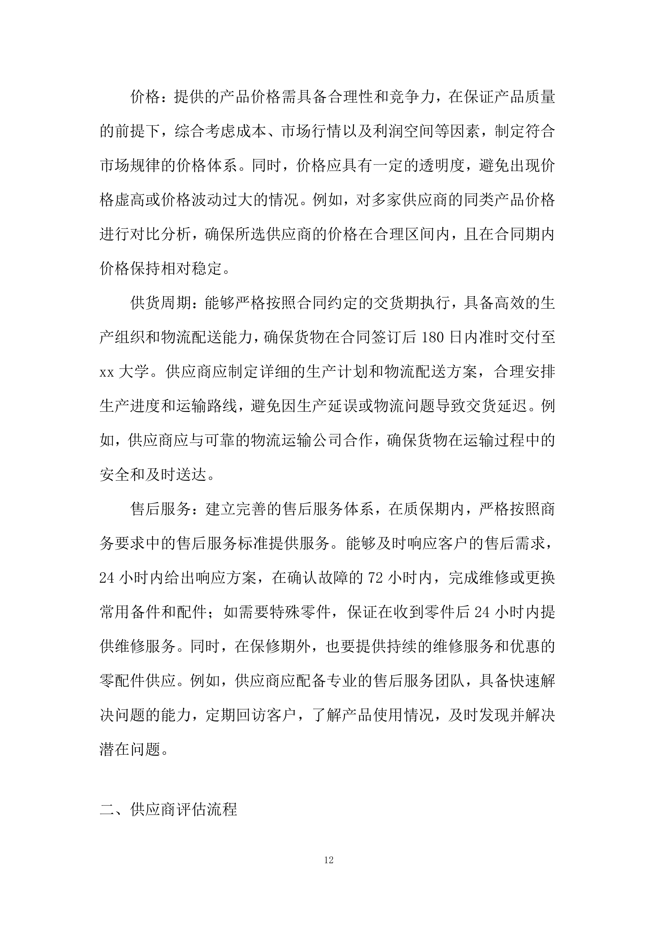 超低温固体高通量测试系统投标方案.docx 第12页