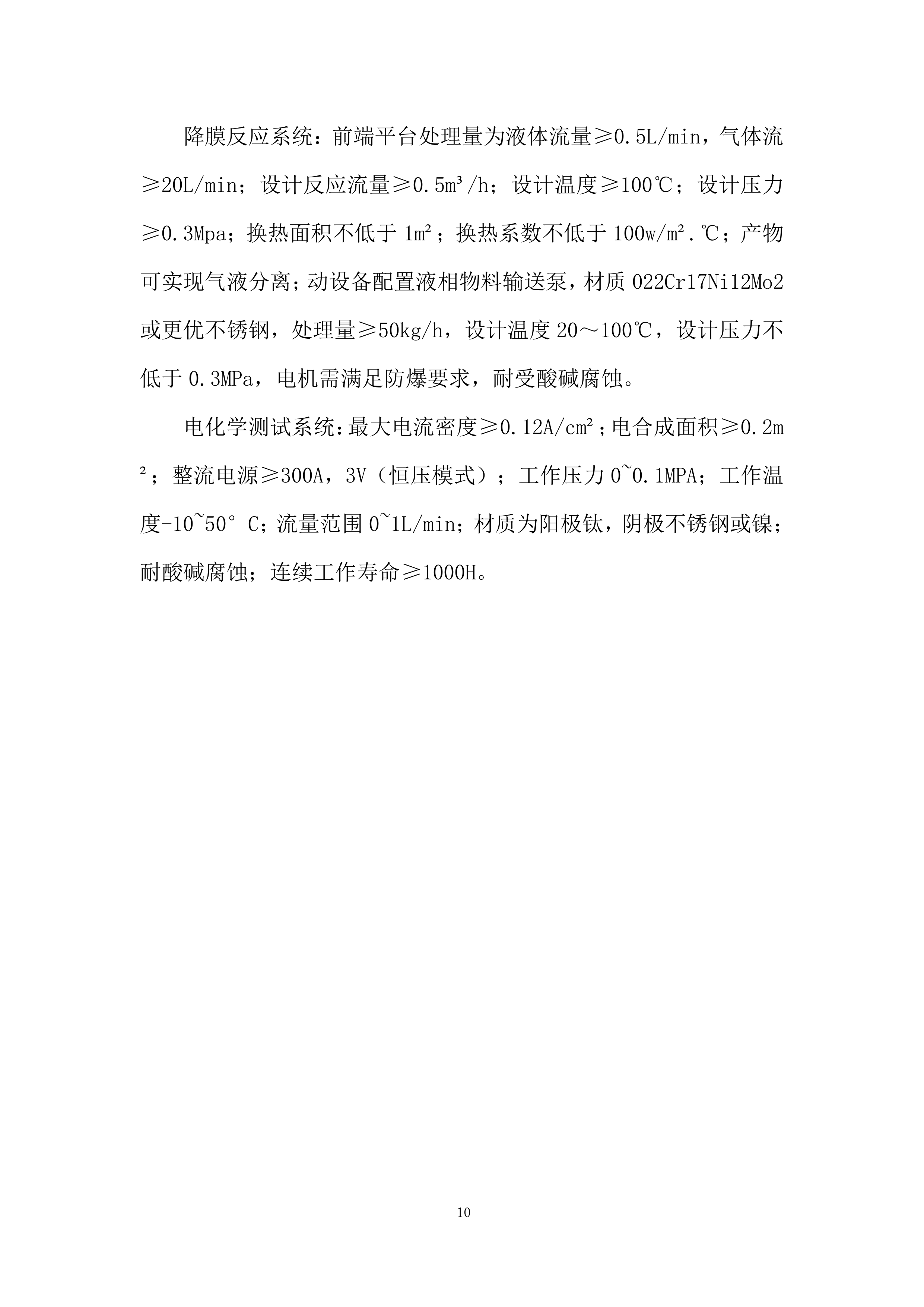 超低温固体高通量测试系统投标方案.docx 第10页