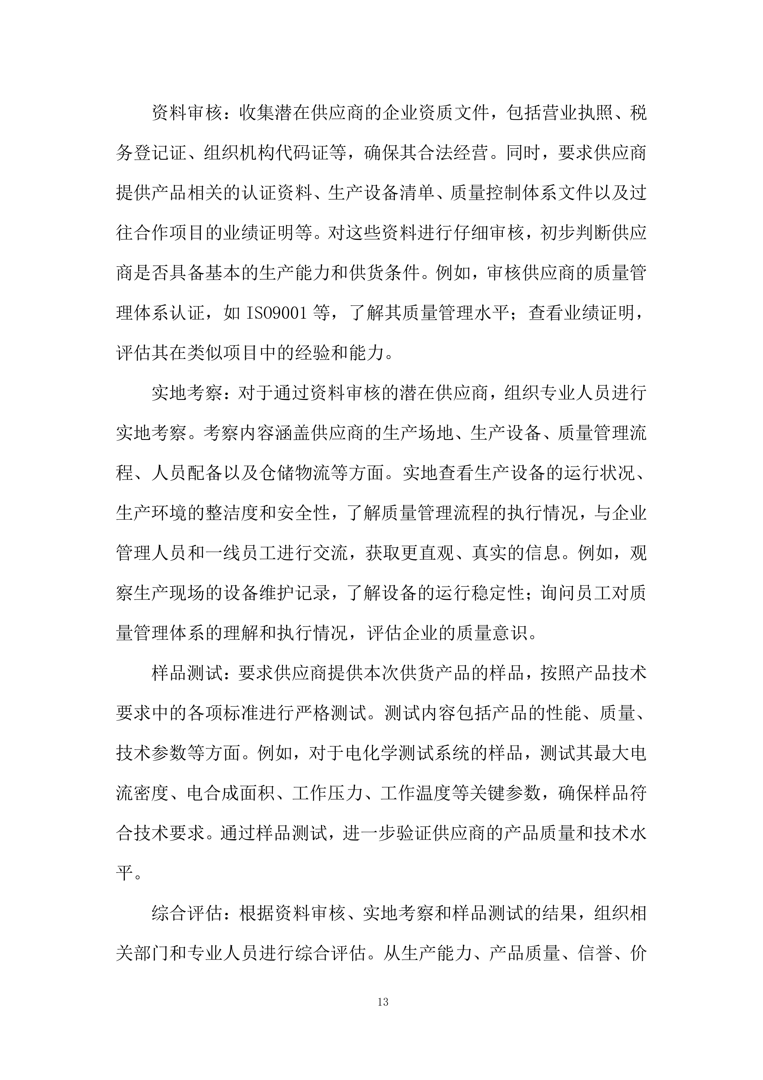 超低温固体高通量测试系统投标方案.docx 第13页