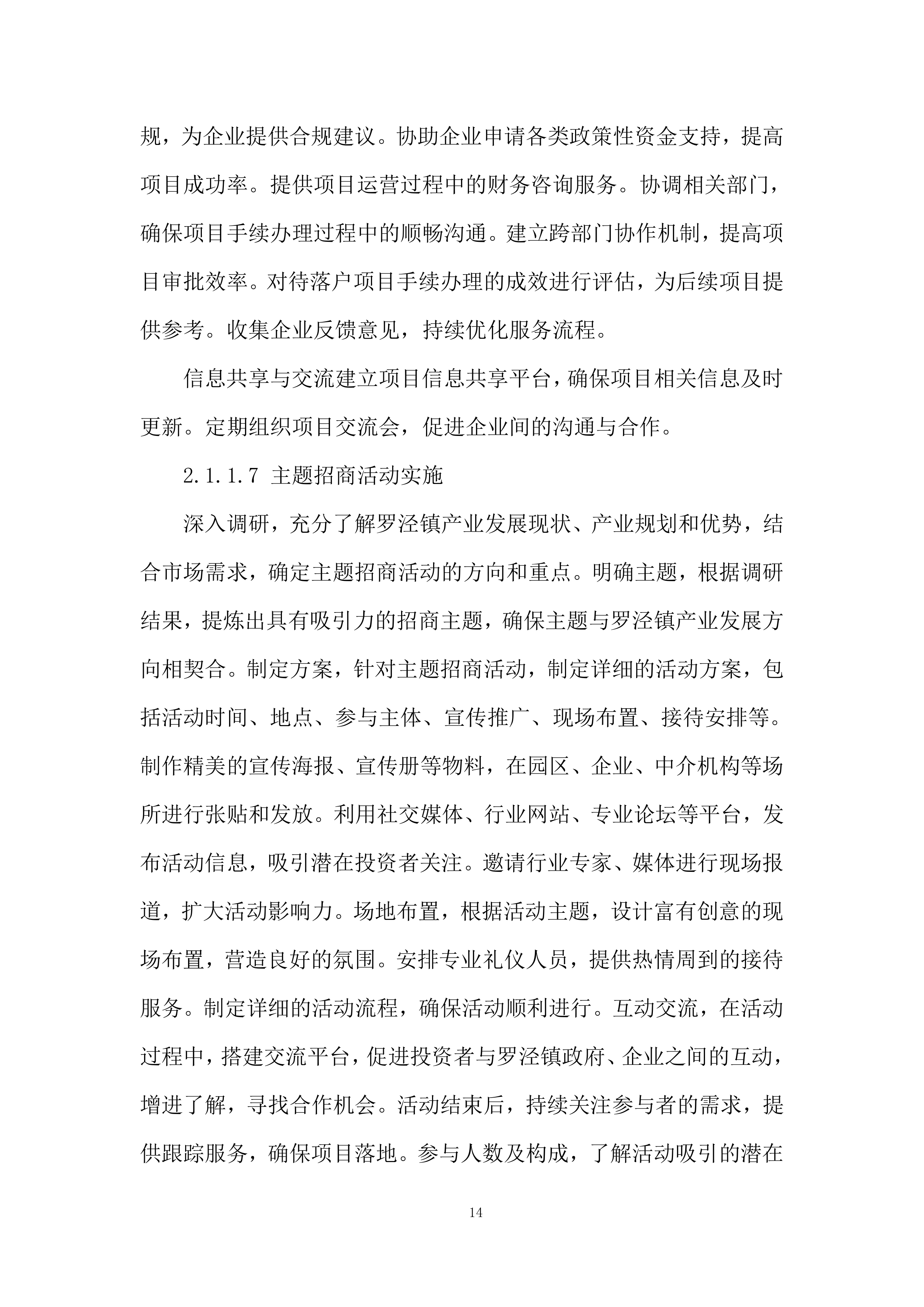 购买招商服务项目投标方案.docx 第14页