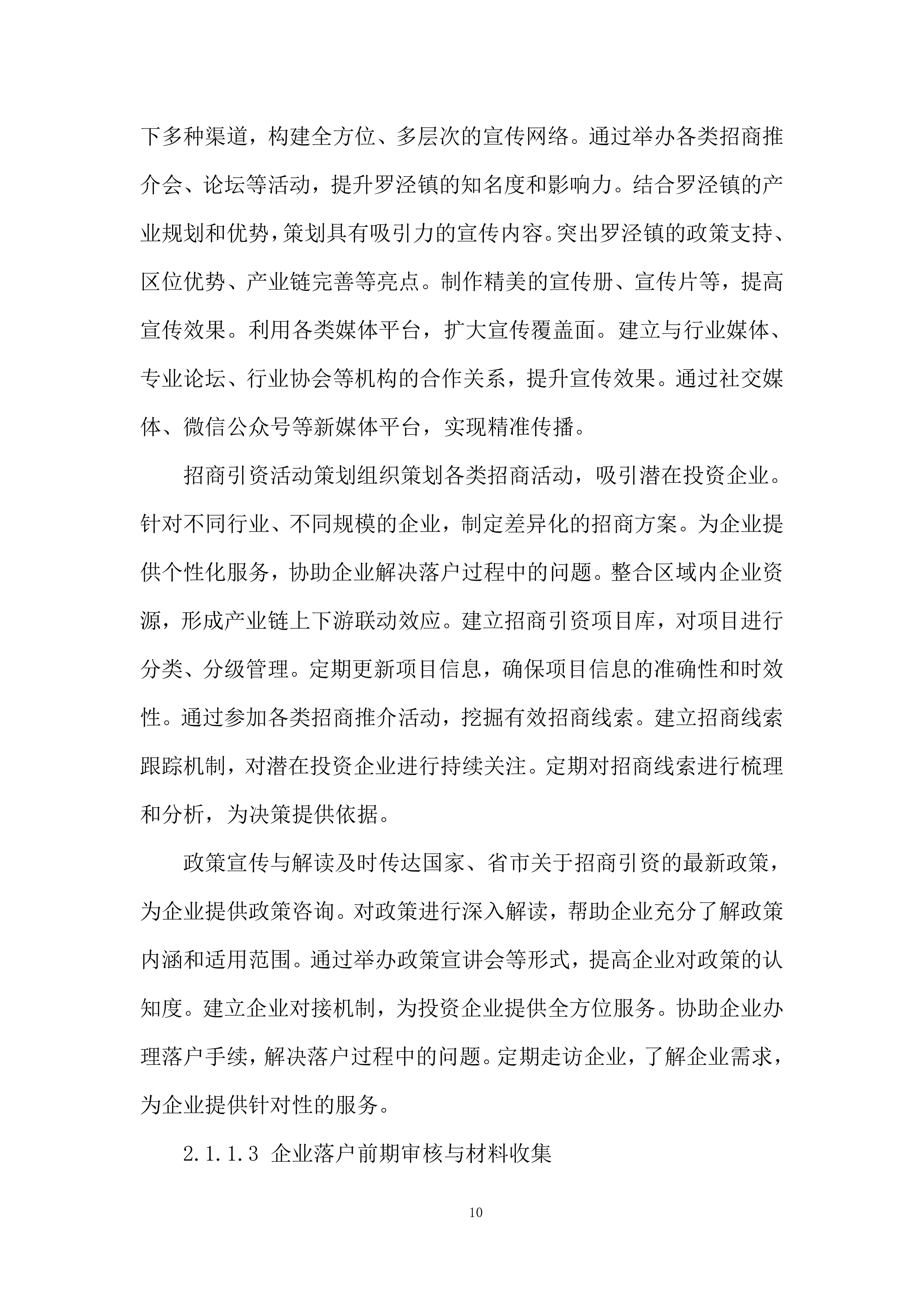 购买招商服务项目投标方案.docx 第10页