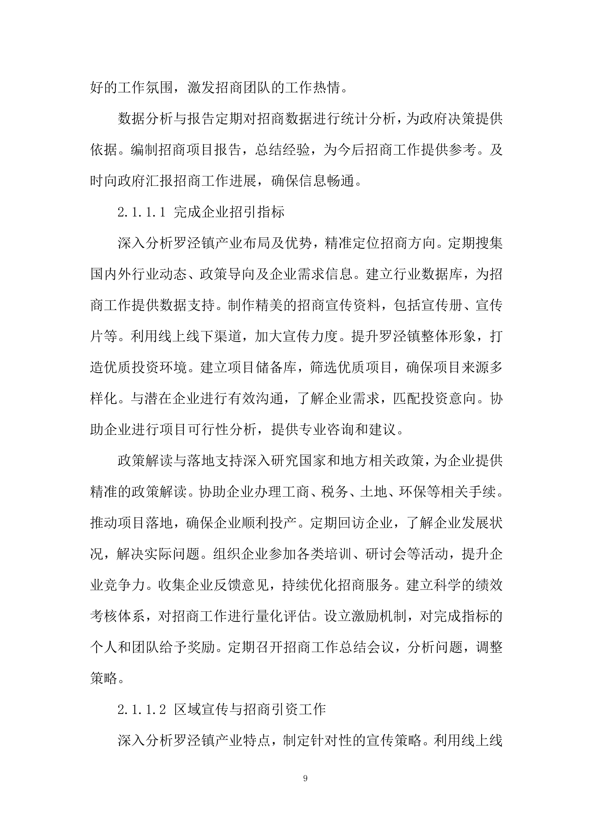 购买招商服务项目投标方案.docx 第9页