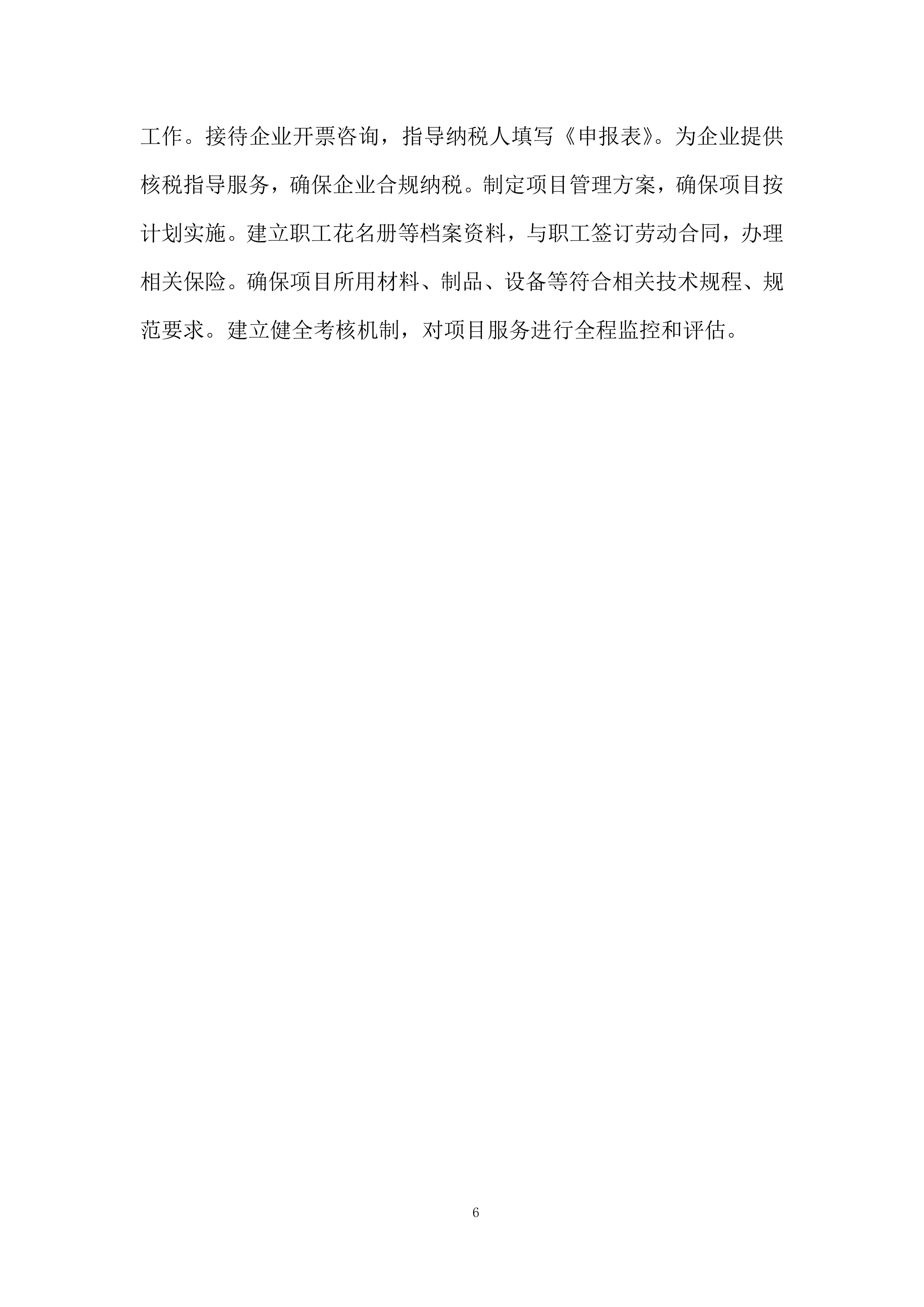 购买招商服务项目投标方案.docx 第6页