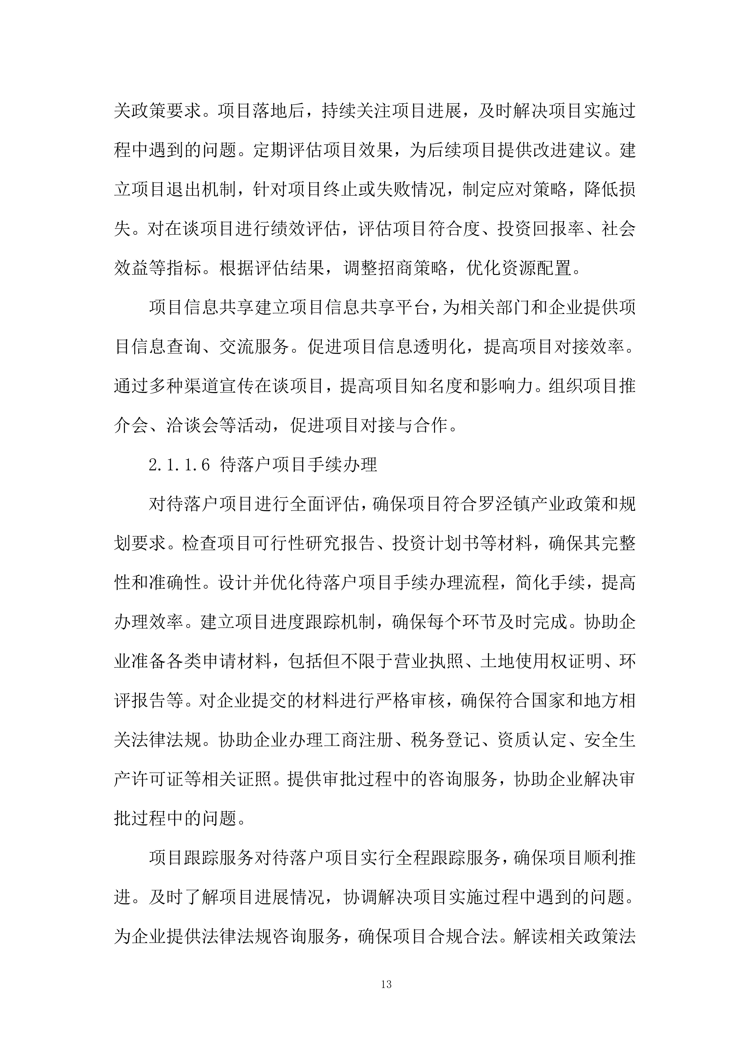 购买招商服务项目投标方案.docx 第13页