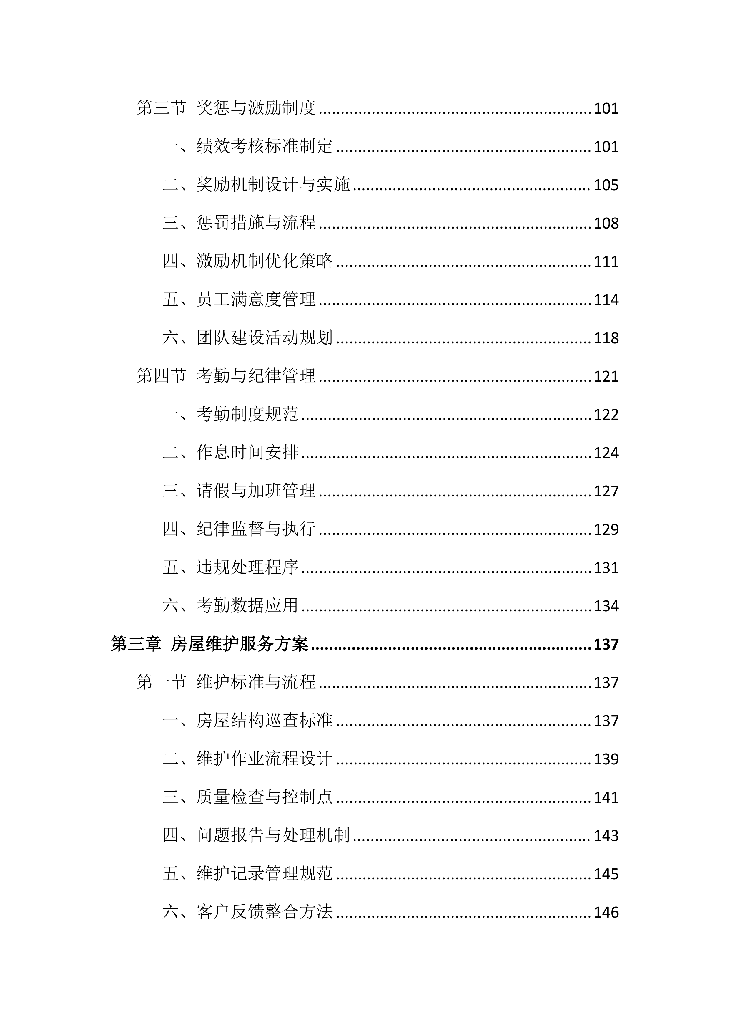 检察院物业管理服务投标文件(556页).docx 第3页