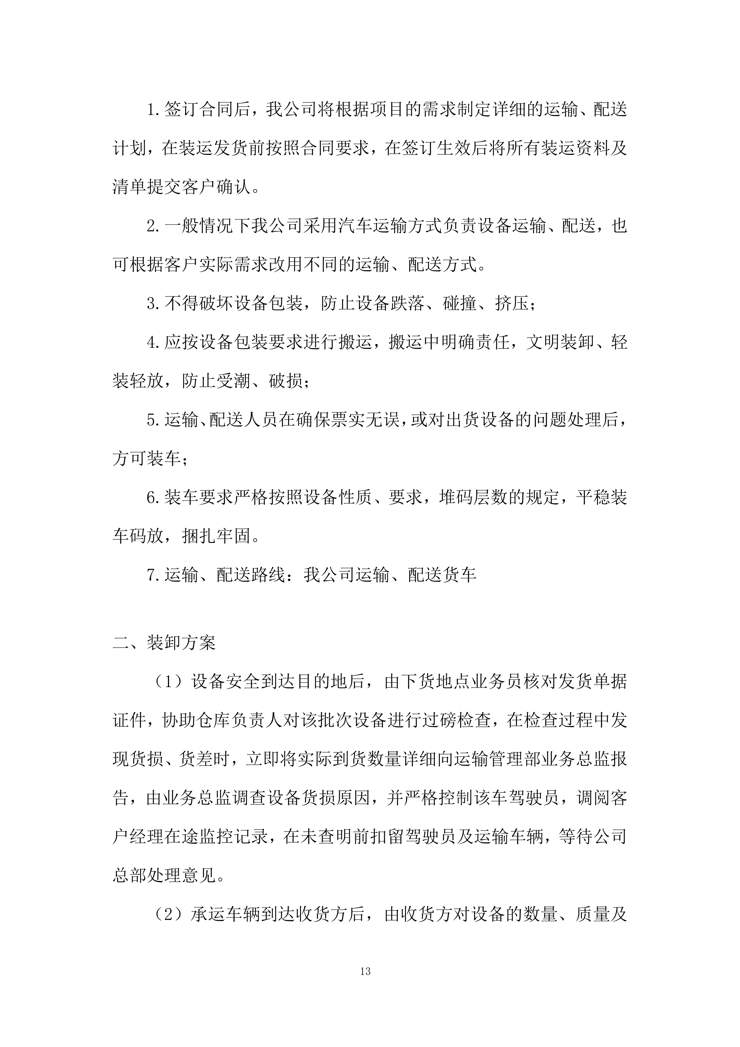 人民医院三目显微镜及摄像系统项目投标方案.docx 第13页