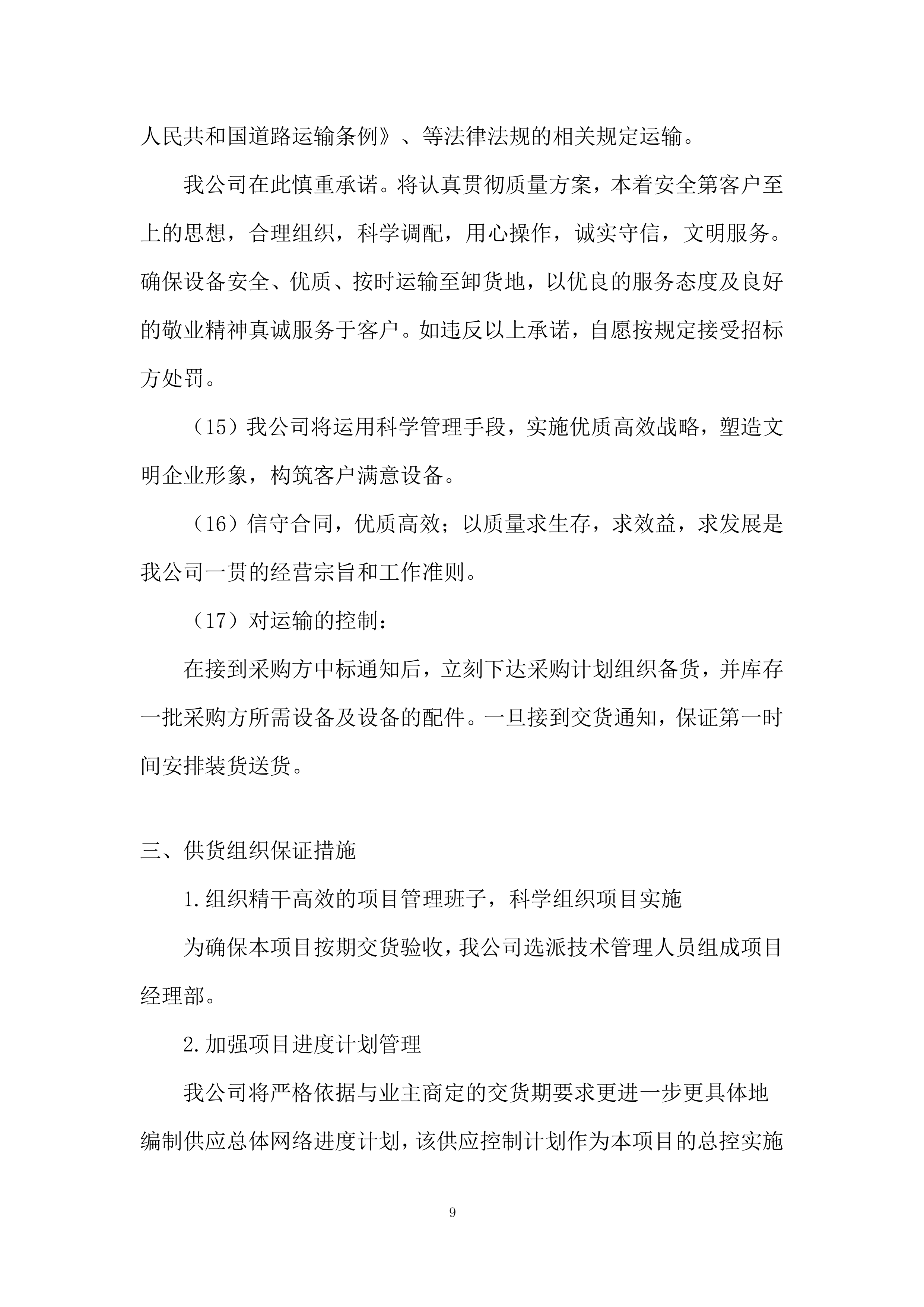 人民医院三目显微镜及摄像系统项目投标方案.docx 第9页