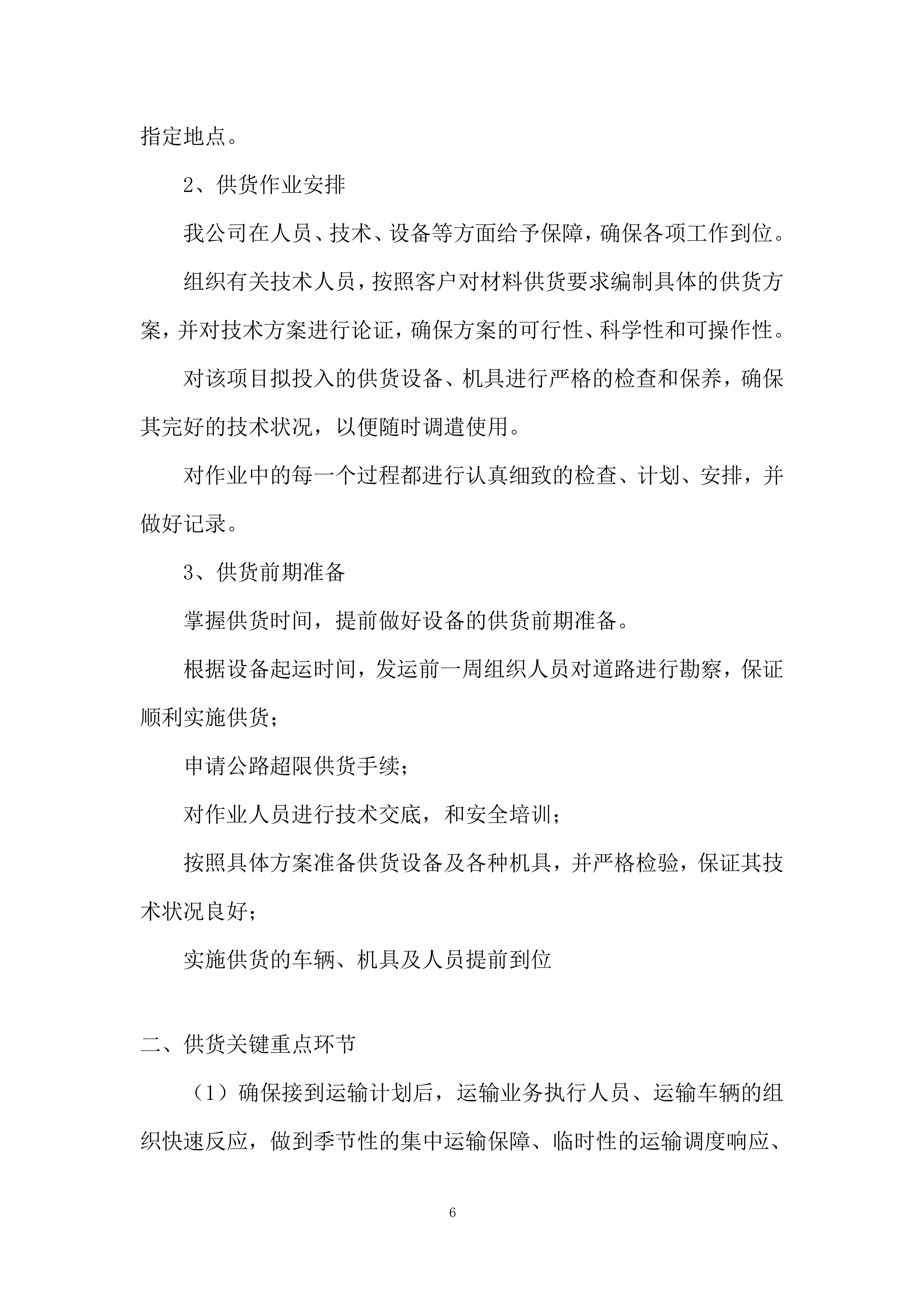 人民医院三目显微镜及摄像系统项目投标方案.docx 第6页