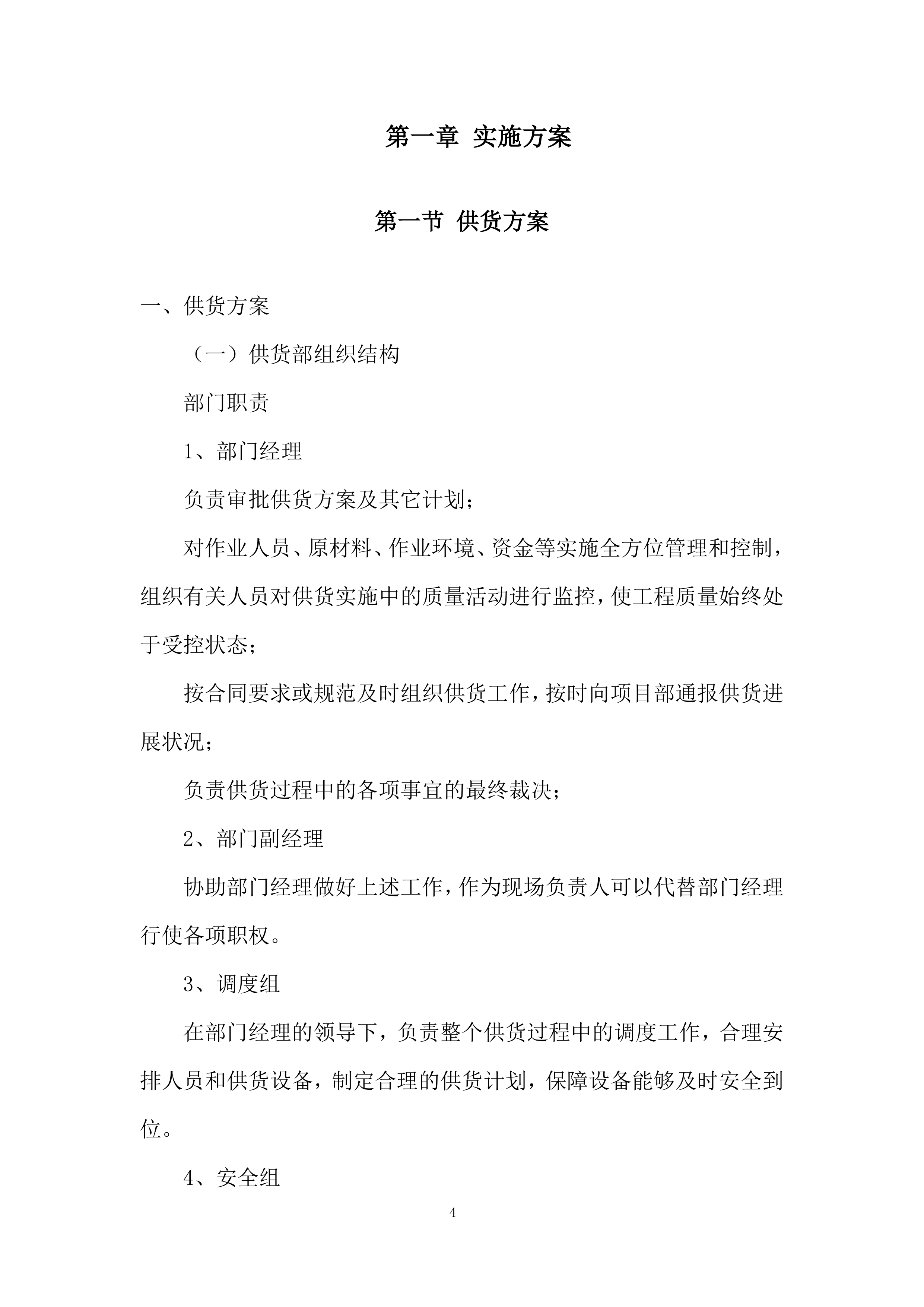 人民医院三目显微镜及摄像系统项目投标方案.docx 第4页