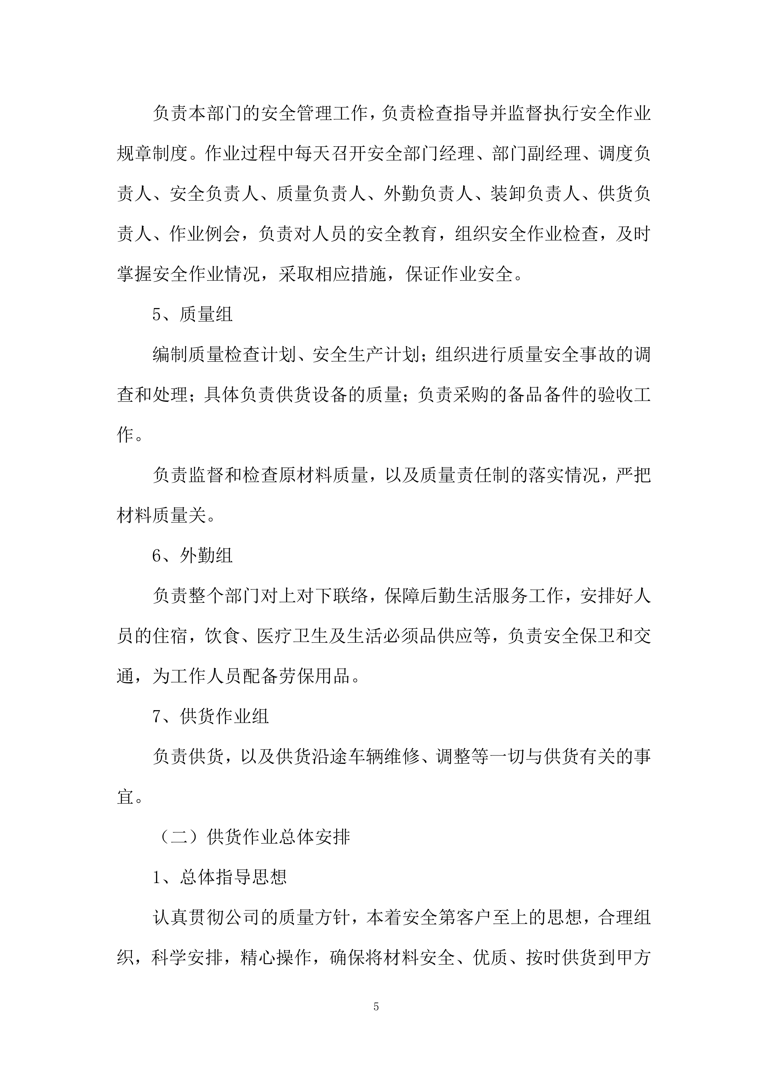 人民医院三目显微镜及摄像系统项目投标方案.docx 第5页