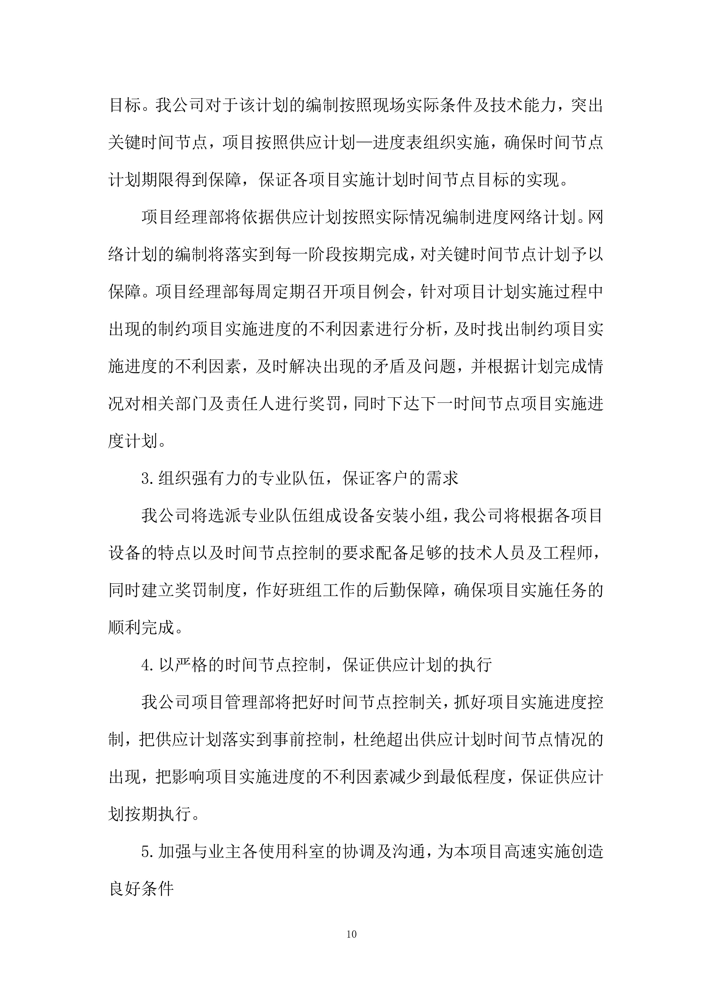 人民医院三目显微镜及摄像系统项目投标方案.docx 第10页